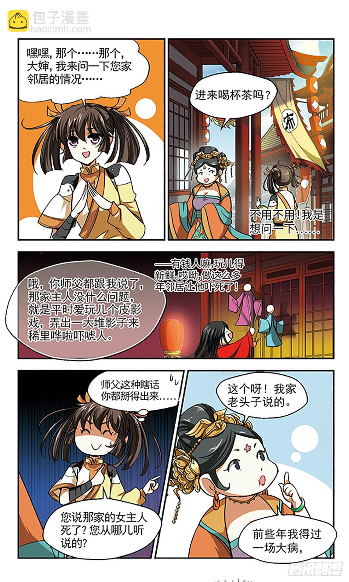 🍛倾我一生一世恋·飒漫画 第4话 第17页