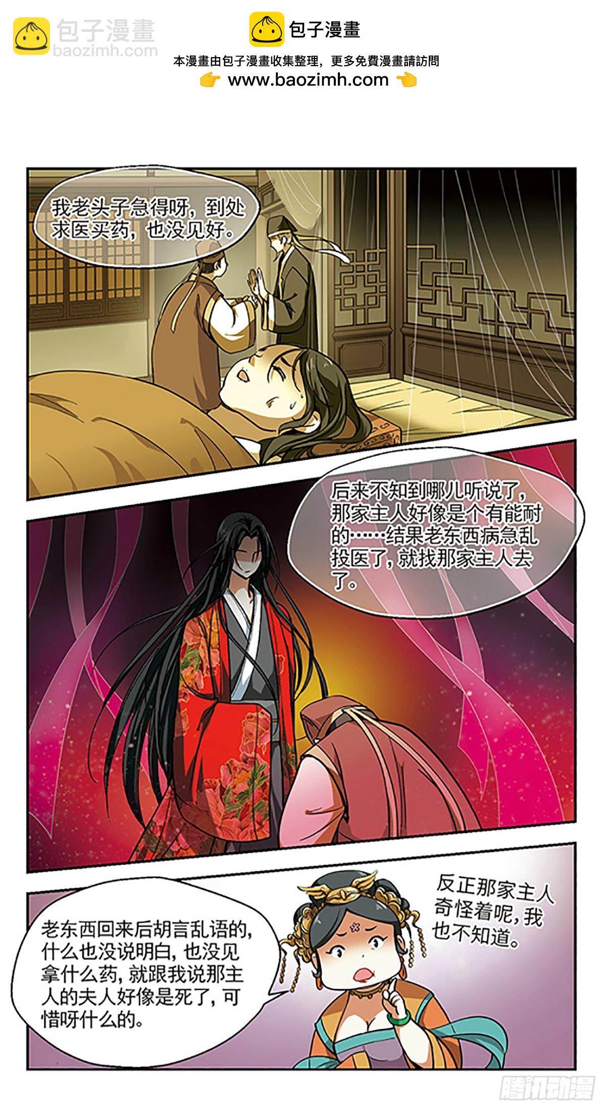 🍛倾我一生一世恋·飒漫画 第4话 第18页