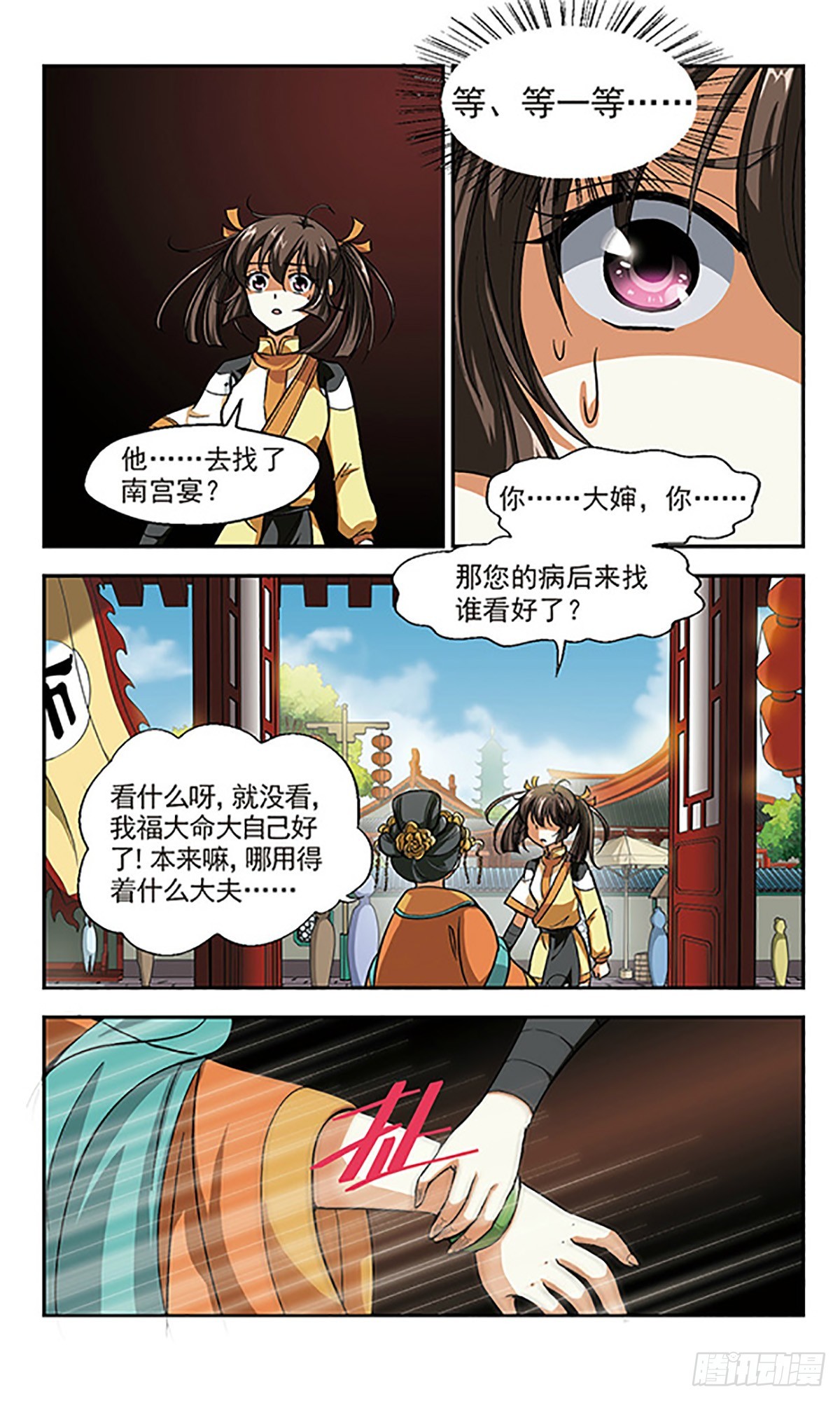 🍛倾我一生一世恋·飒漫画 第4话 第19页
