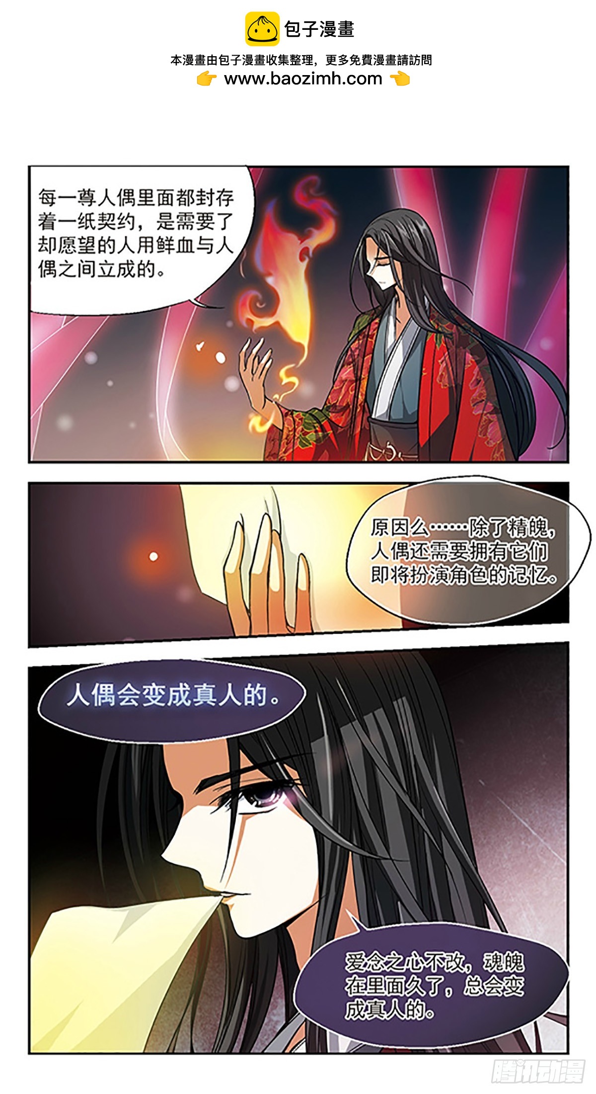 🍛倾我一生一世恋·飒漫画 第4话 第2页