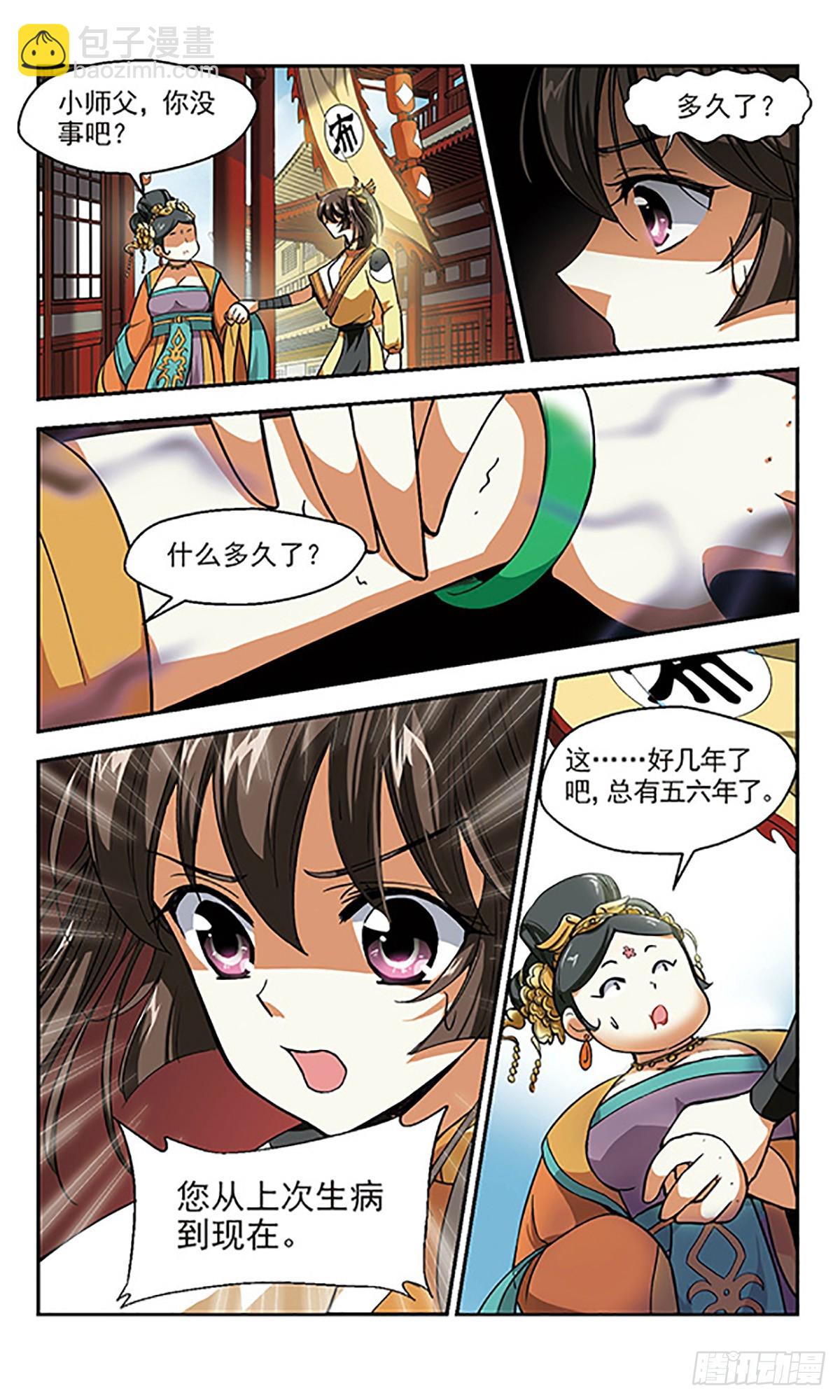 🍛倾我一生一世恋·飒漫画 第4话 第20页