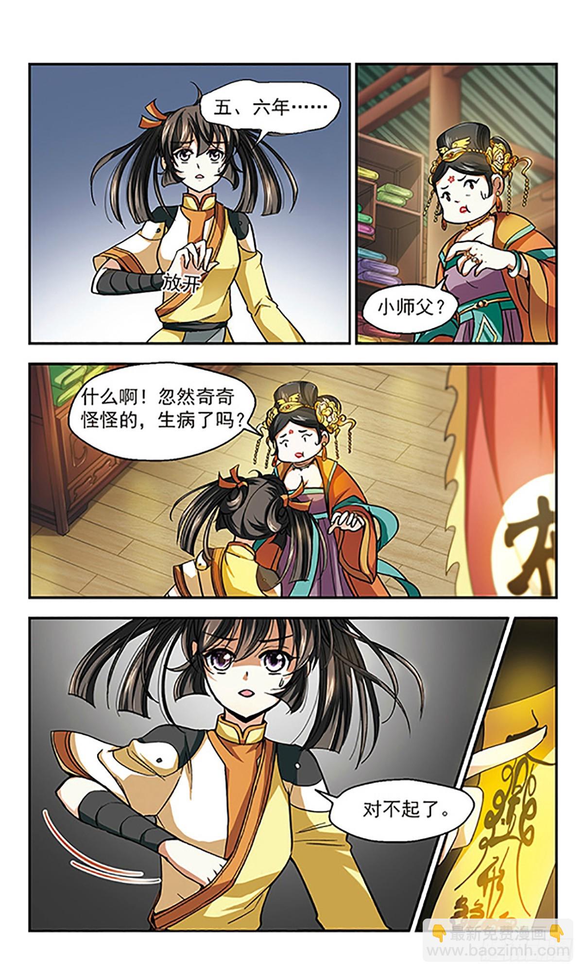 🍛倾我一生一世恋·飒漫画 第4话 第21页