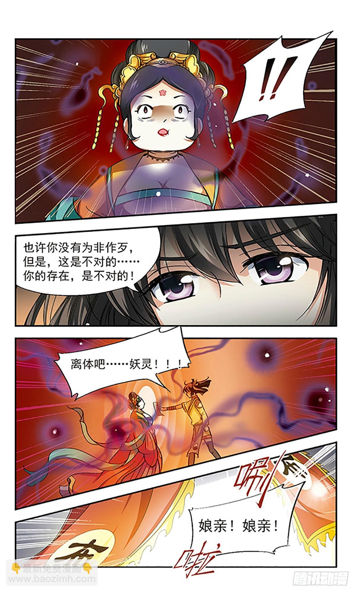 🍛倾我一生一世恋·飒漫画 第4话 第22页