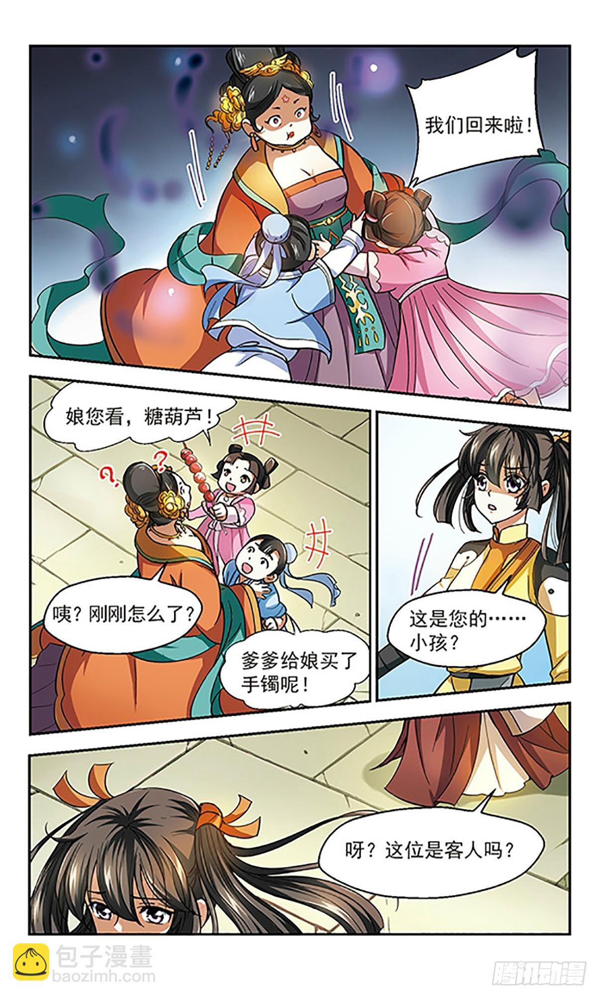 🍛倾我一生一世恋·飒漫画 第4话 第23页