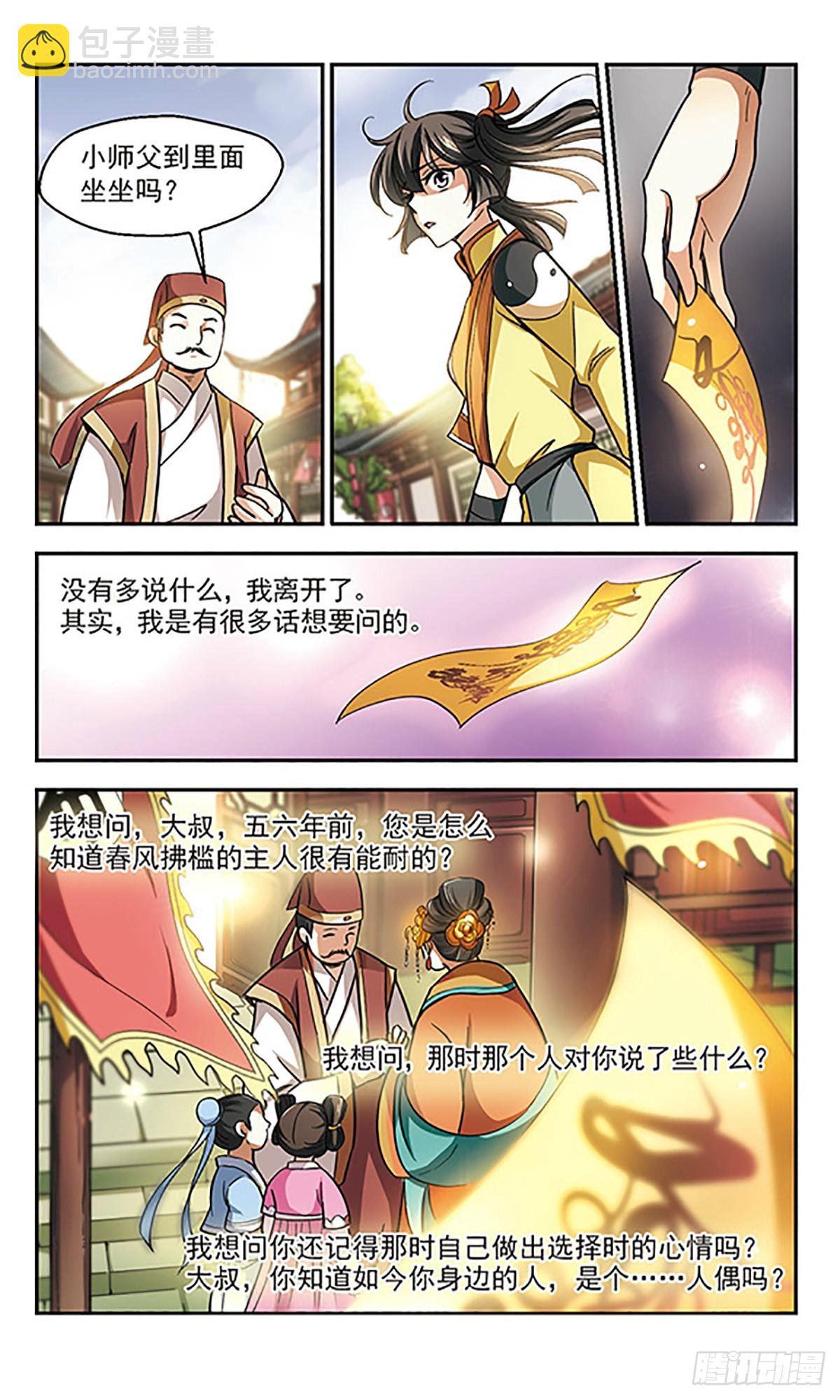 🍛倾我一生一世恋·飒漫画 第4话 第24页