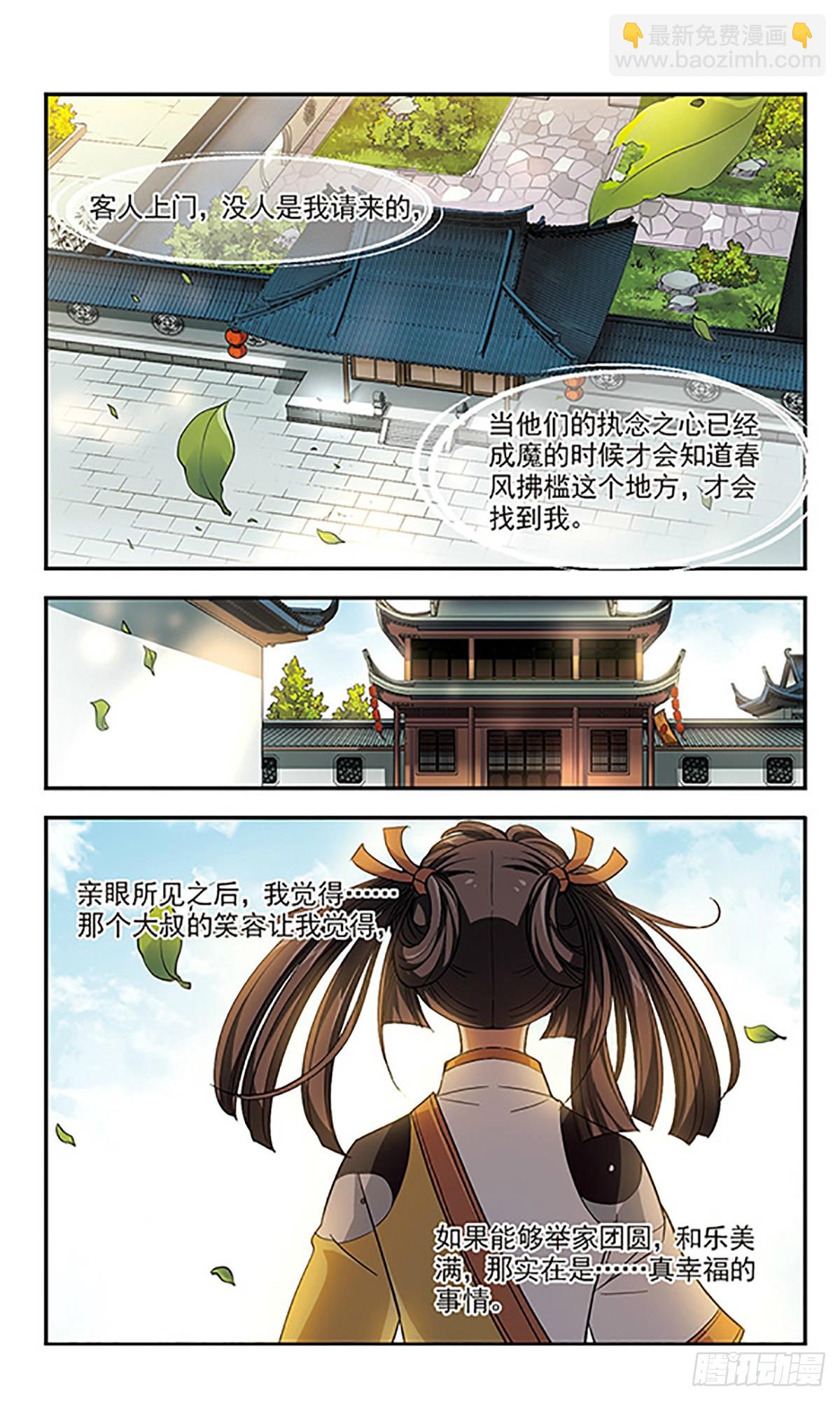 🍛倾我一生一世恋·飒漫画 第4话 第25页