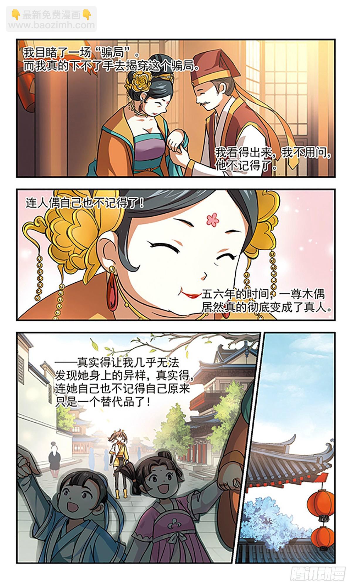 🍛倾我一生一世恋·飒漫画 第4话 第26页