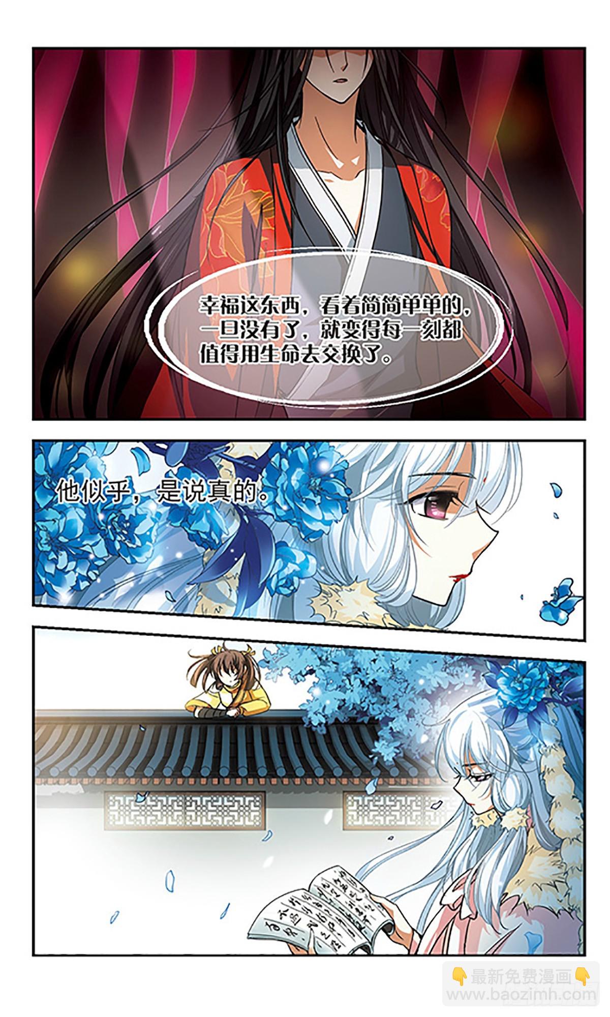 🍛倾我一生一世恋·飒漫画 第4话 第27页