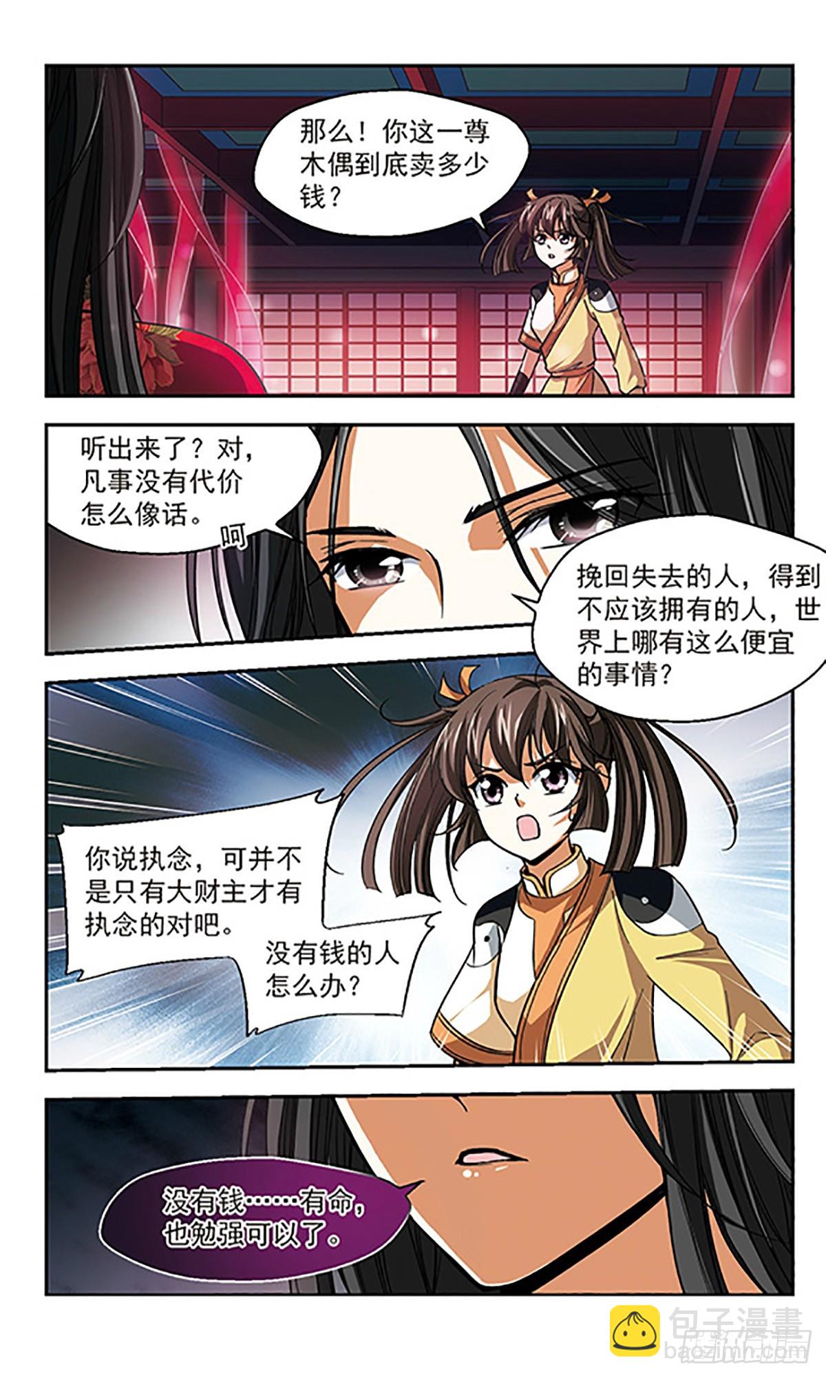 🍛倾我一生一世恋·飒漫画 第4话 第3页