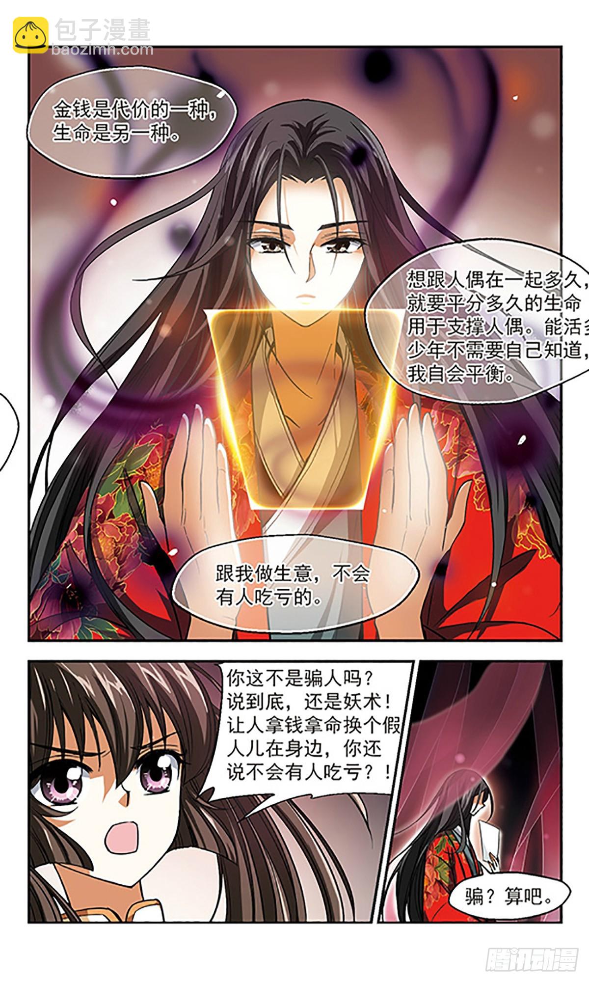 🍛倾我一生一世恋·飒漫画 第4话 第4页