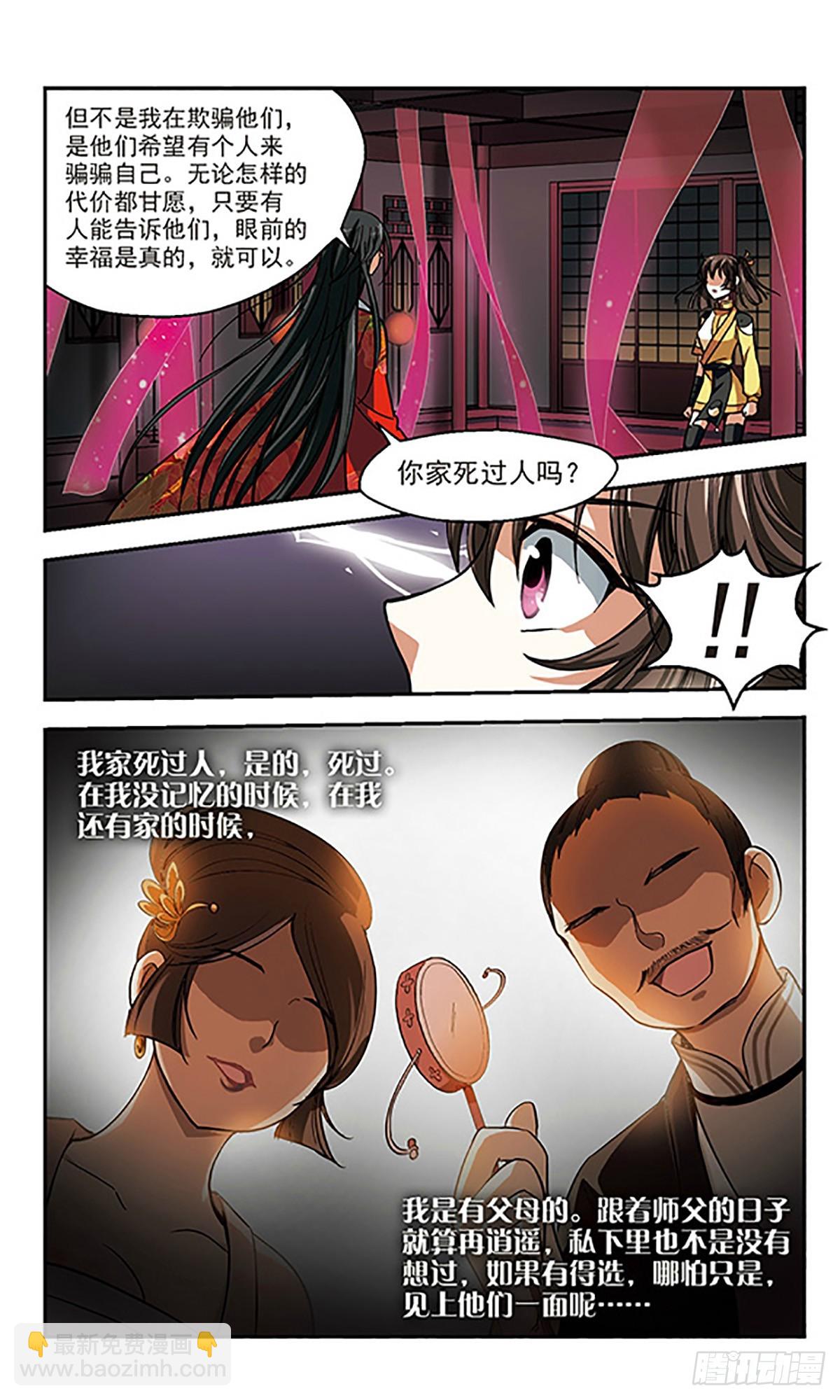 🍛倾我一生一世恋·飒漫画 第4话 第5页