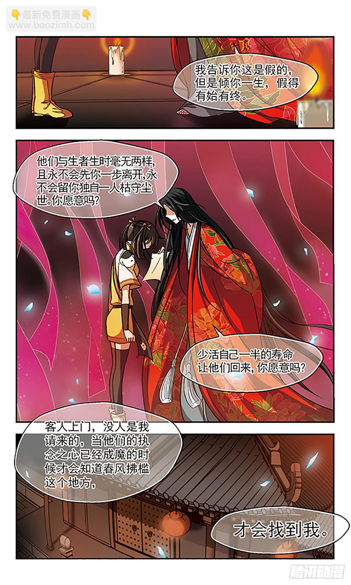 🍛倾我一生一世恋·飒漫画 第4话 第6页