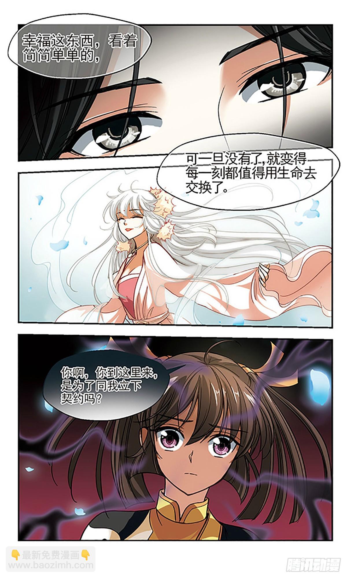 🍛倾我一生一世恋·飒漫画 第4话 第7页