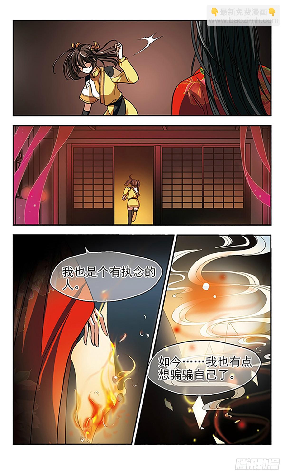 🍛倾我一生一世恋·飒漫画 第4话 第8页