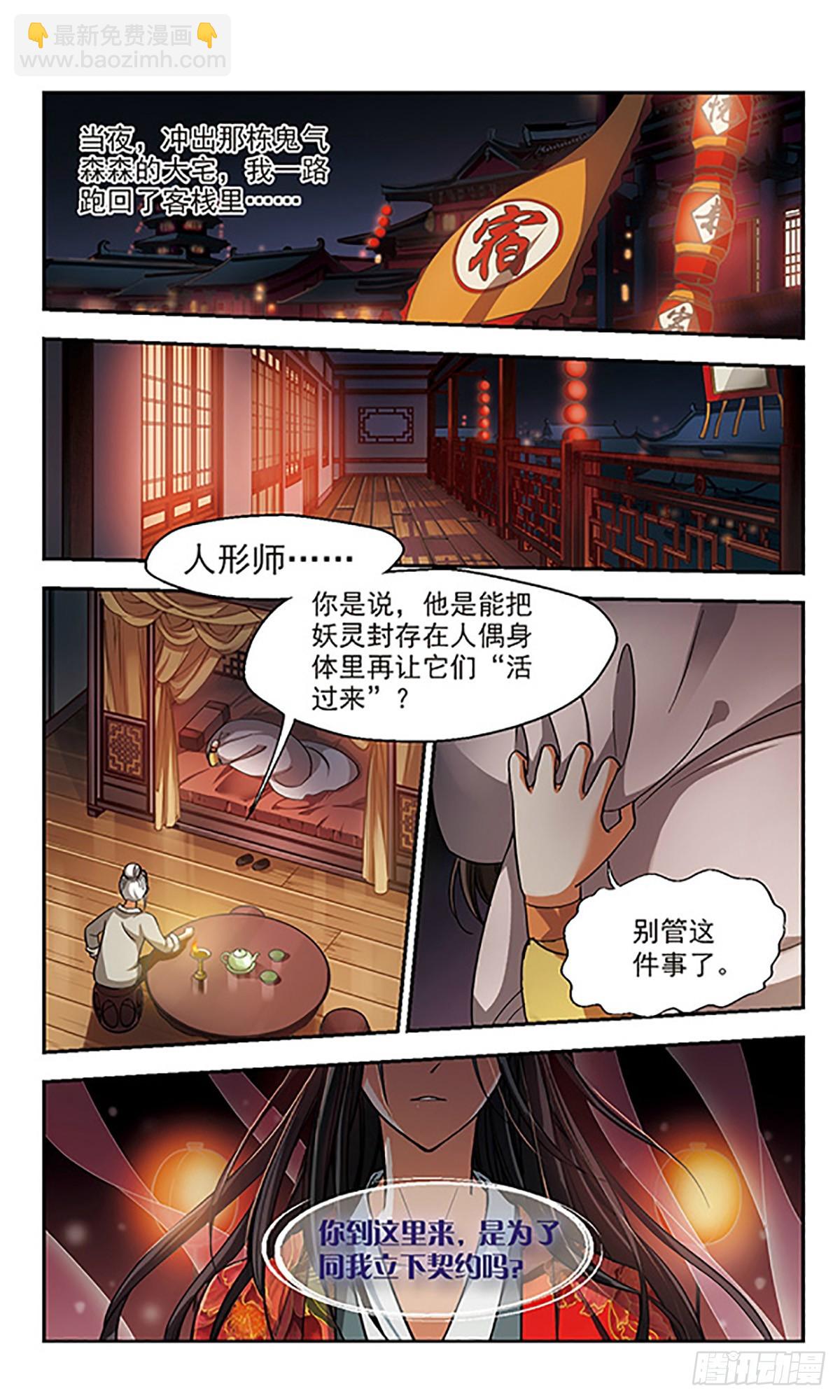 🍛倾我一生一世恋·飒漫画 第4话 第9页