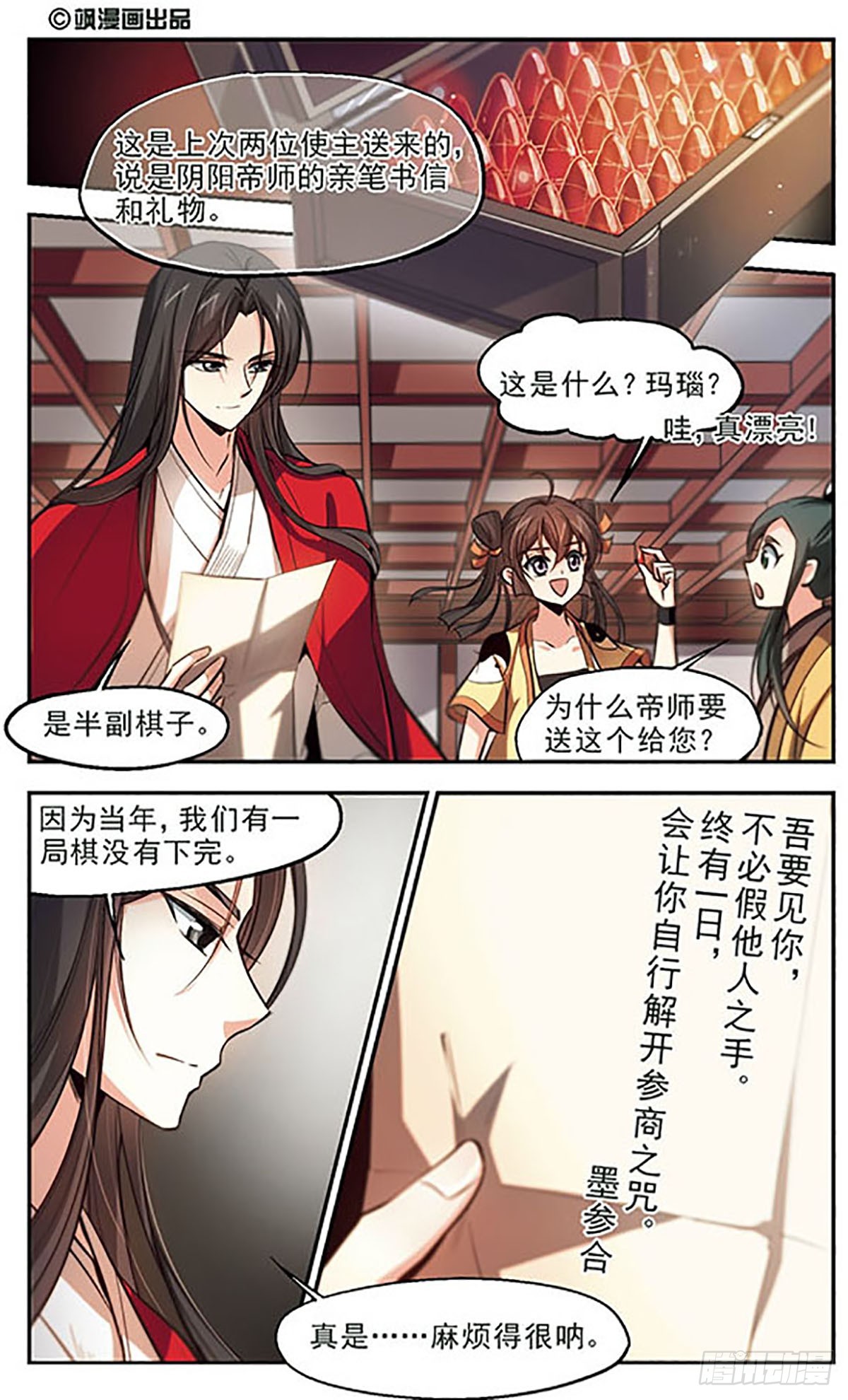 🍛倾我一生一世恋·飒漫画 第42话 第1页