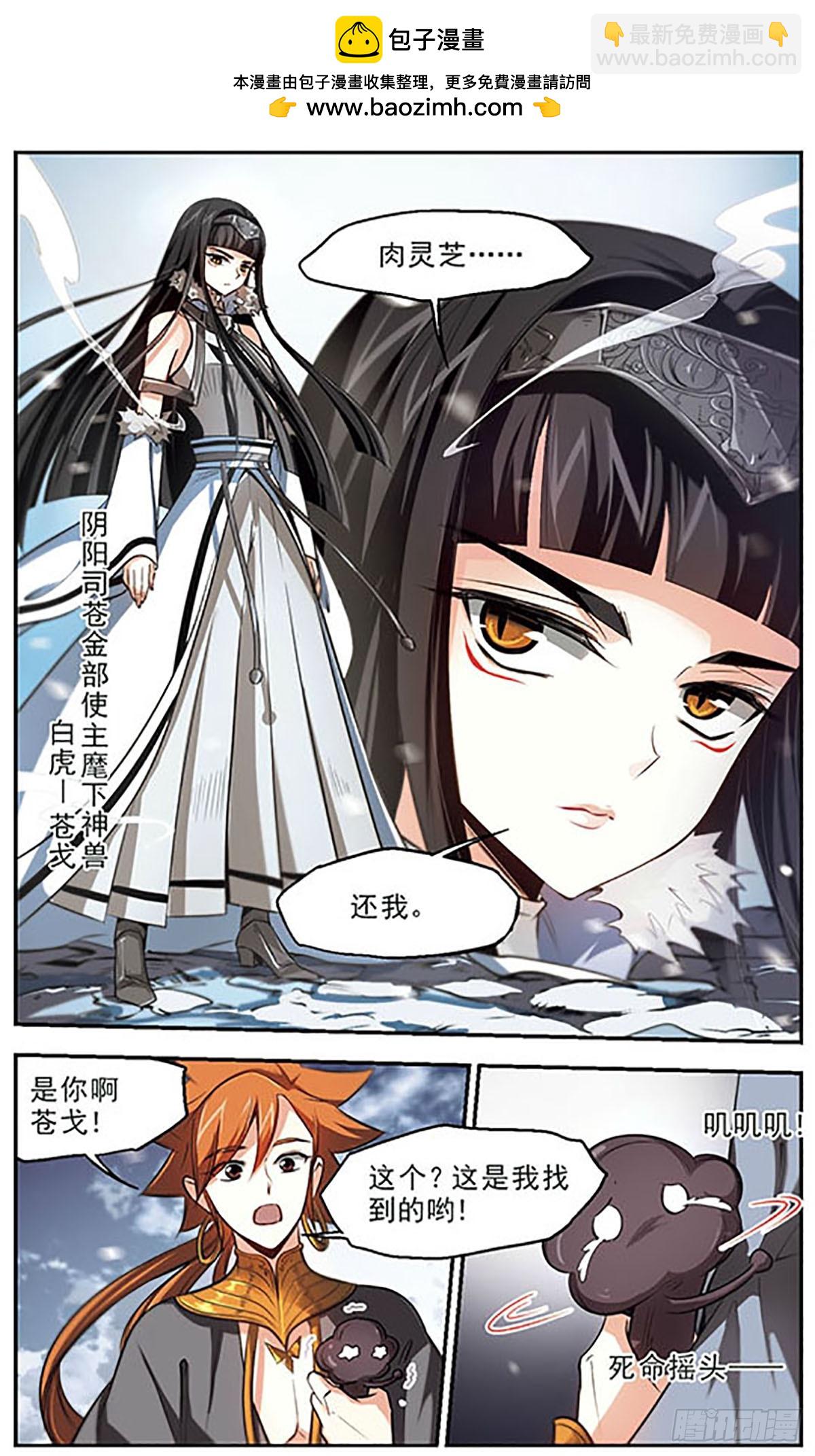🍛倾我一生一世恋·飒漫画 第42话 第10页