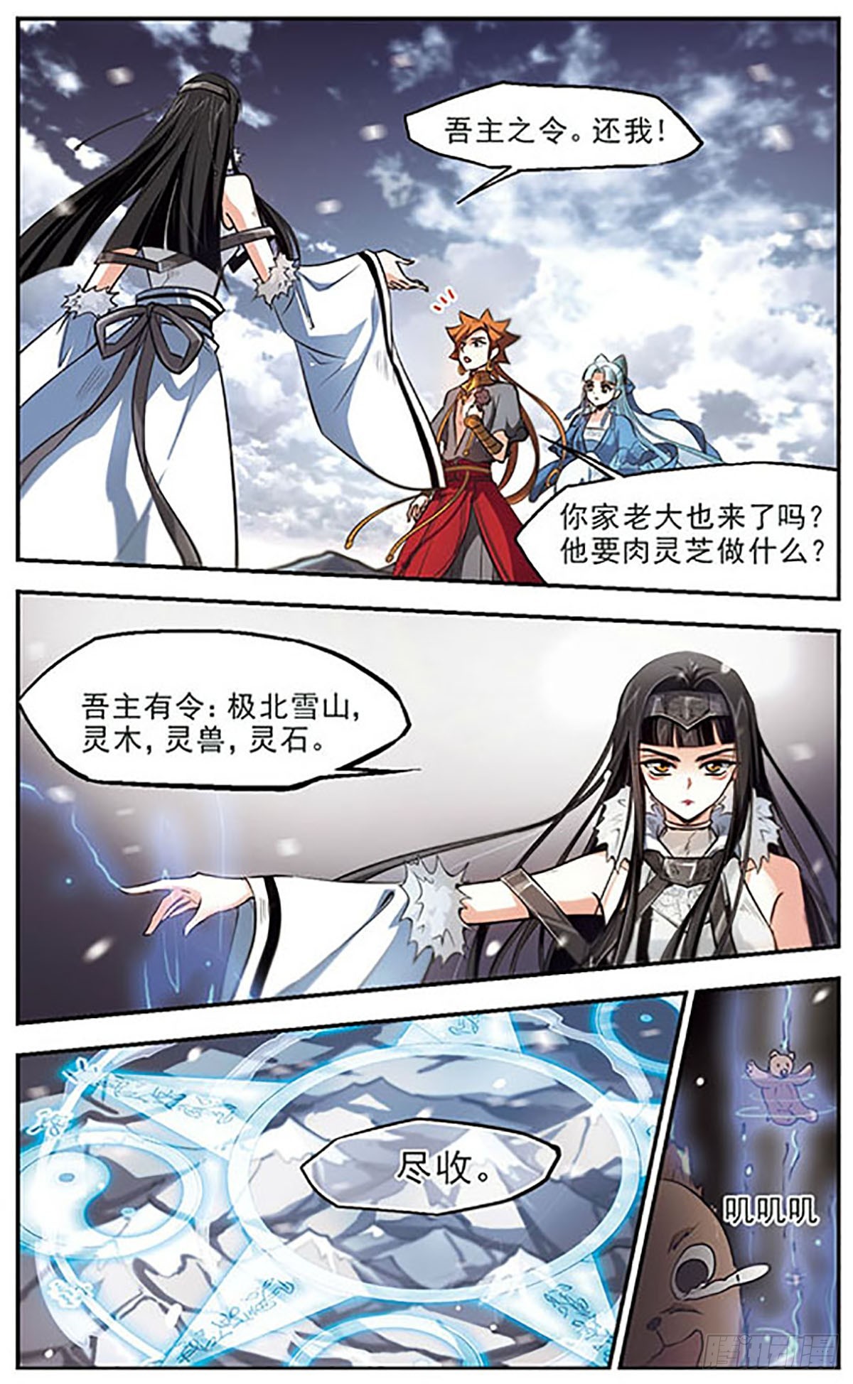 🍛倾我一生一世恋·飒漫画 第42话 第11页