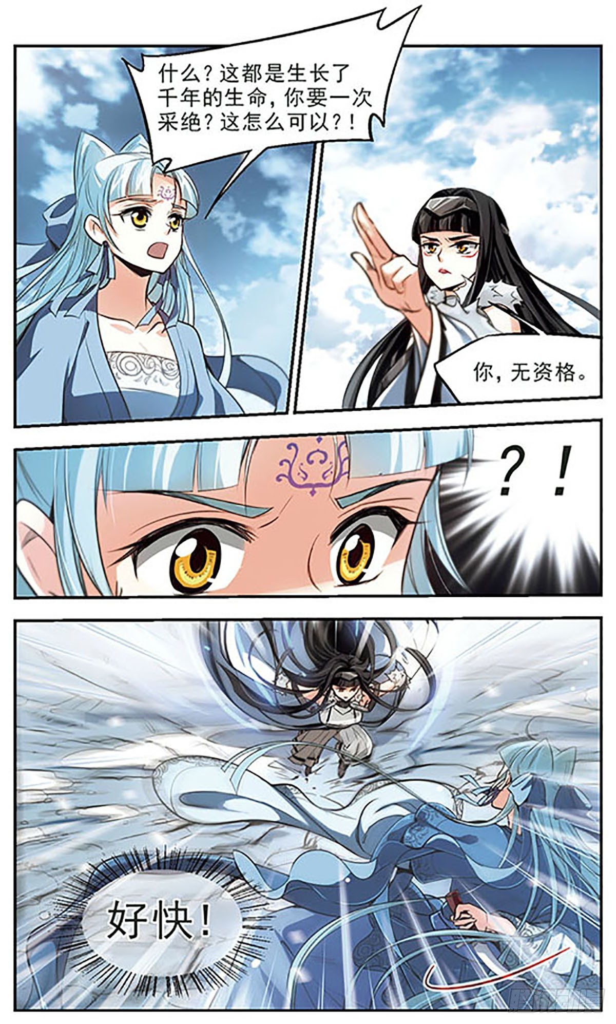 🍛倾我一生一世恋·飒漫画 第42话 第12页