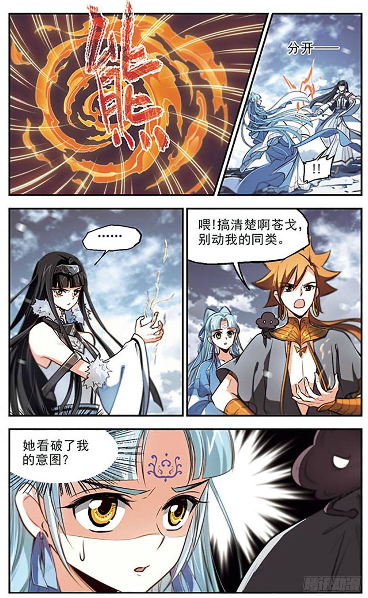 🍛倾我一生一世恋·飒漫画 第42话 第13页