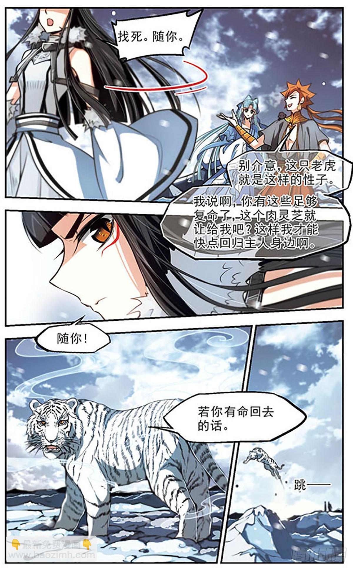 🍛倾我一生一世恋·飒漫画 第42话 第14页