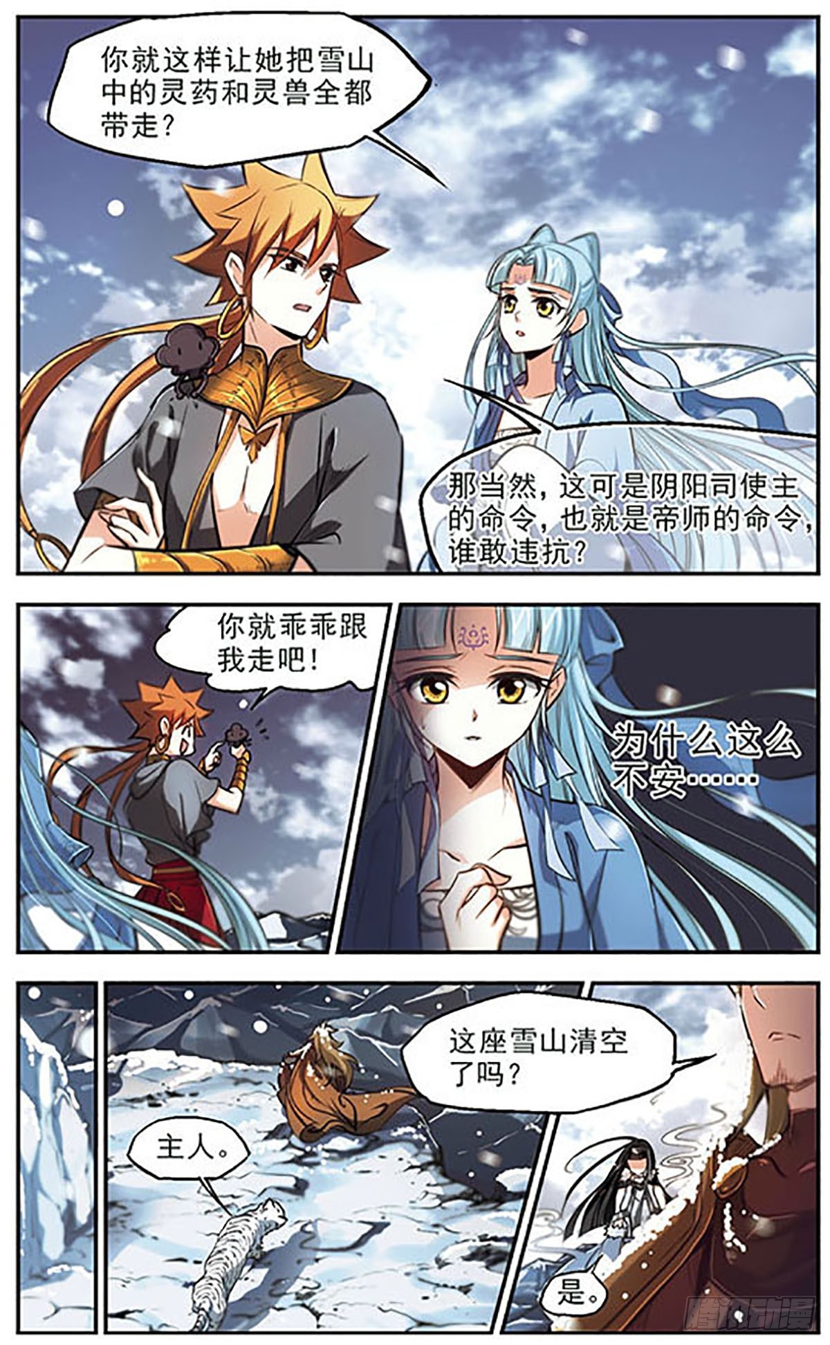 🍛倾我一生一世恋·飒漫画 第42话 第15页