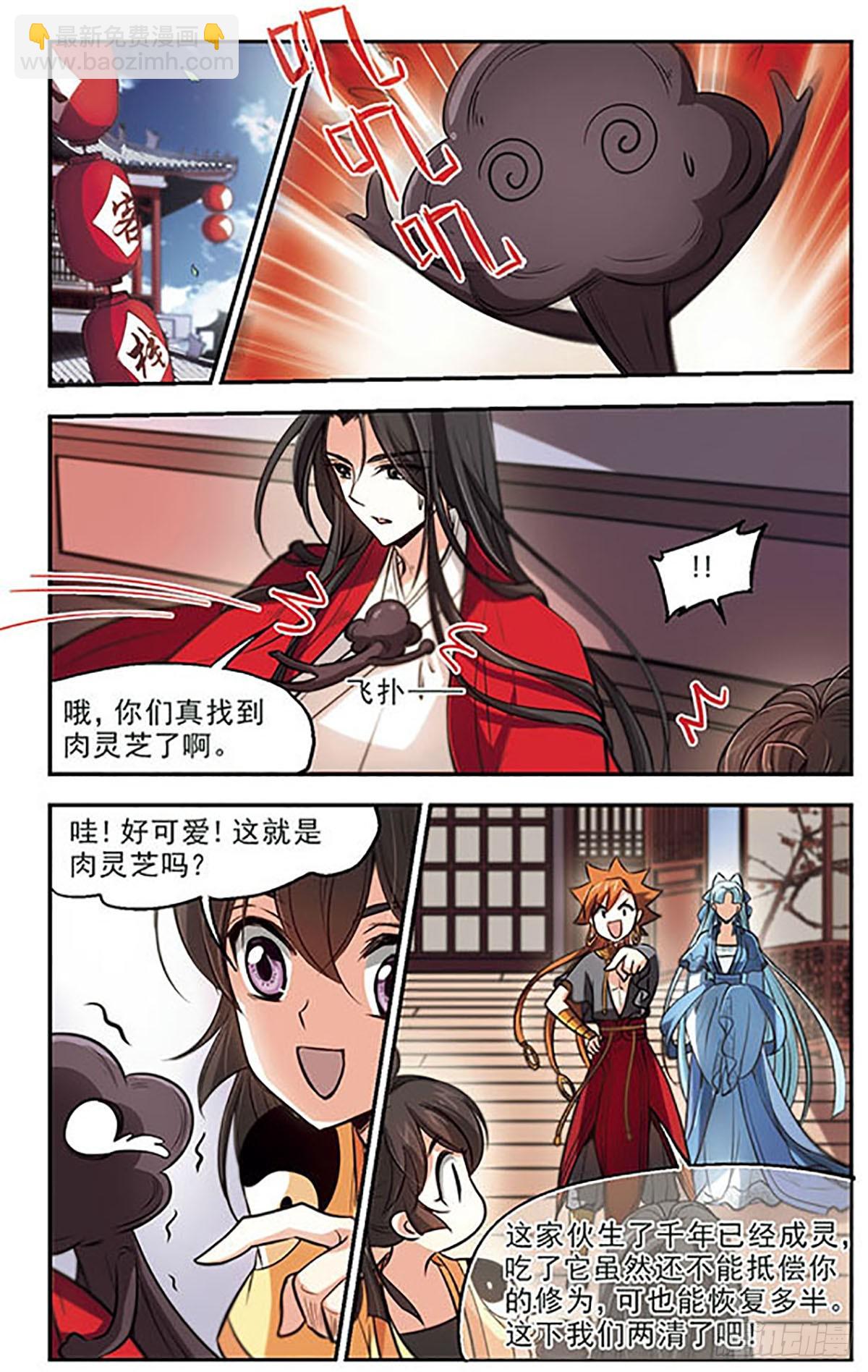 🍛倾我一生一世恋·飒漫画 第42话 第17页