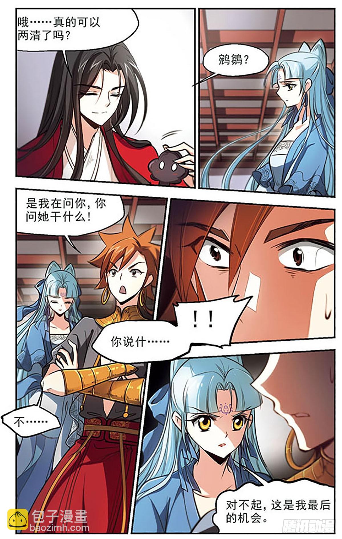 🍛倾我一生一世恋·飒漫画 第42话 第18页