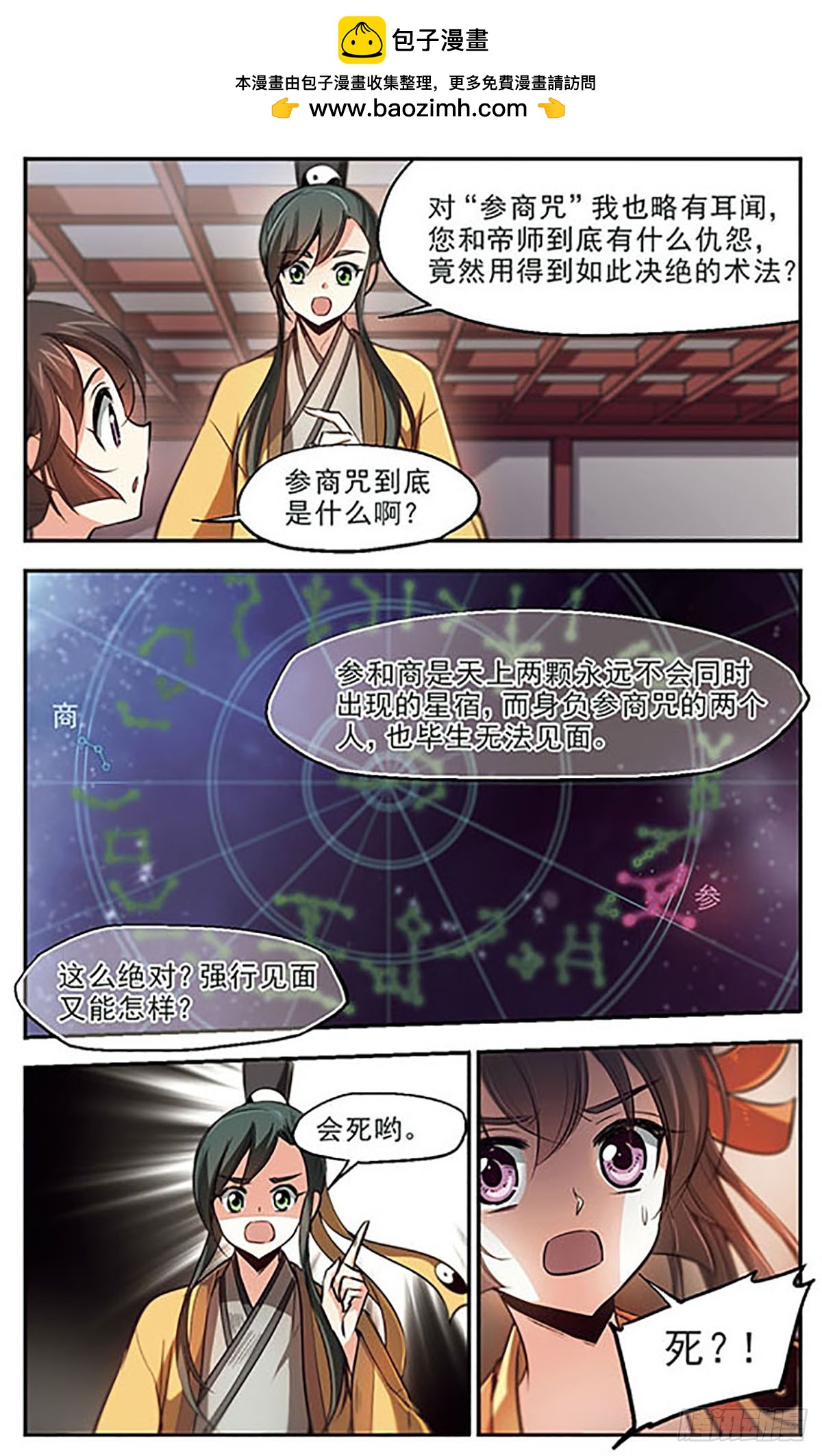 🍛倾我一生一世恋·飒漫画 第42话 第2页