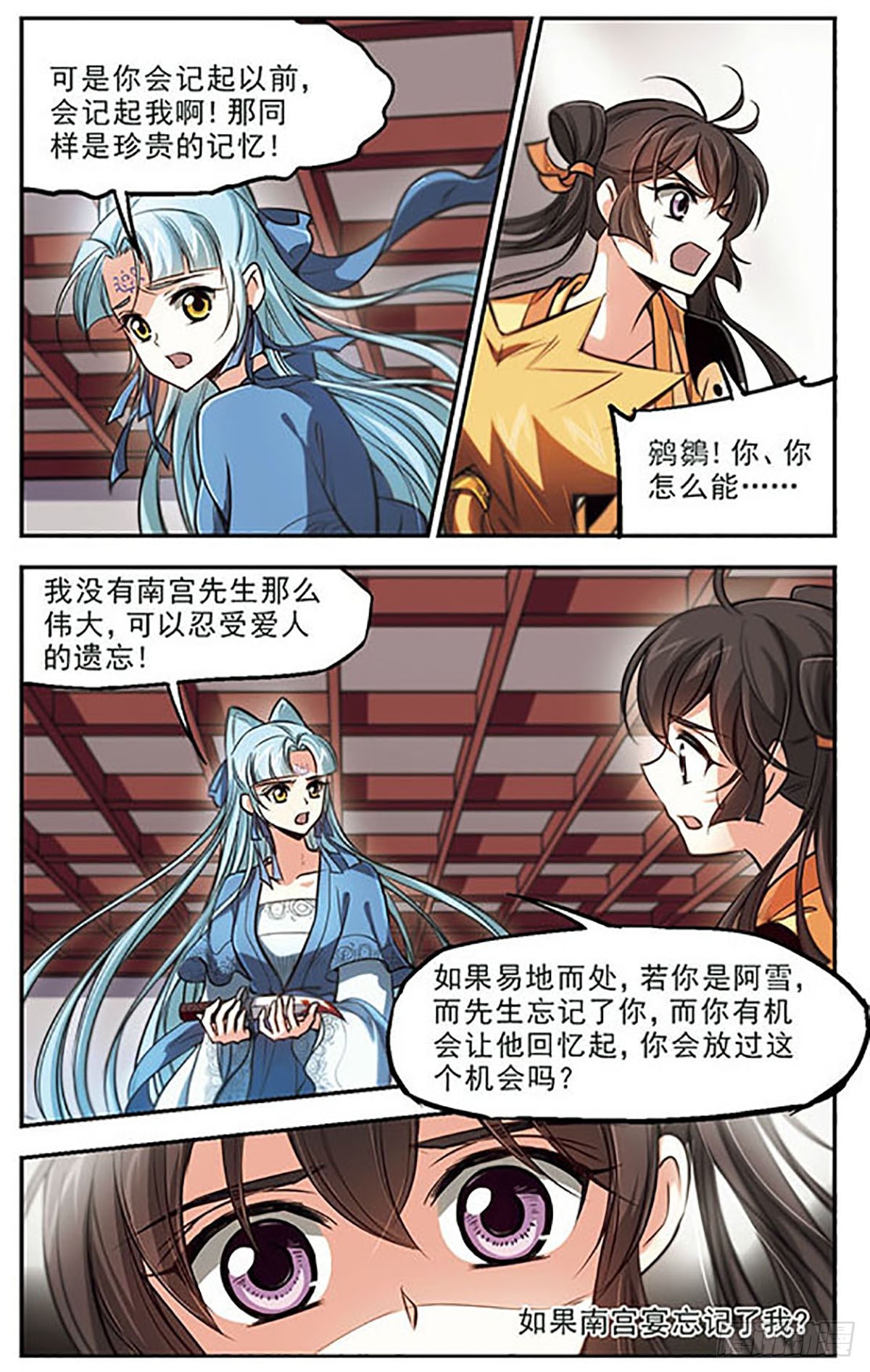 🍛倾我一生一世恋·飒漫画 第42话 第21页