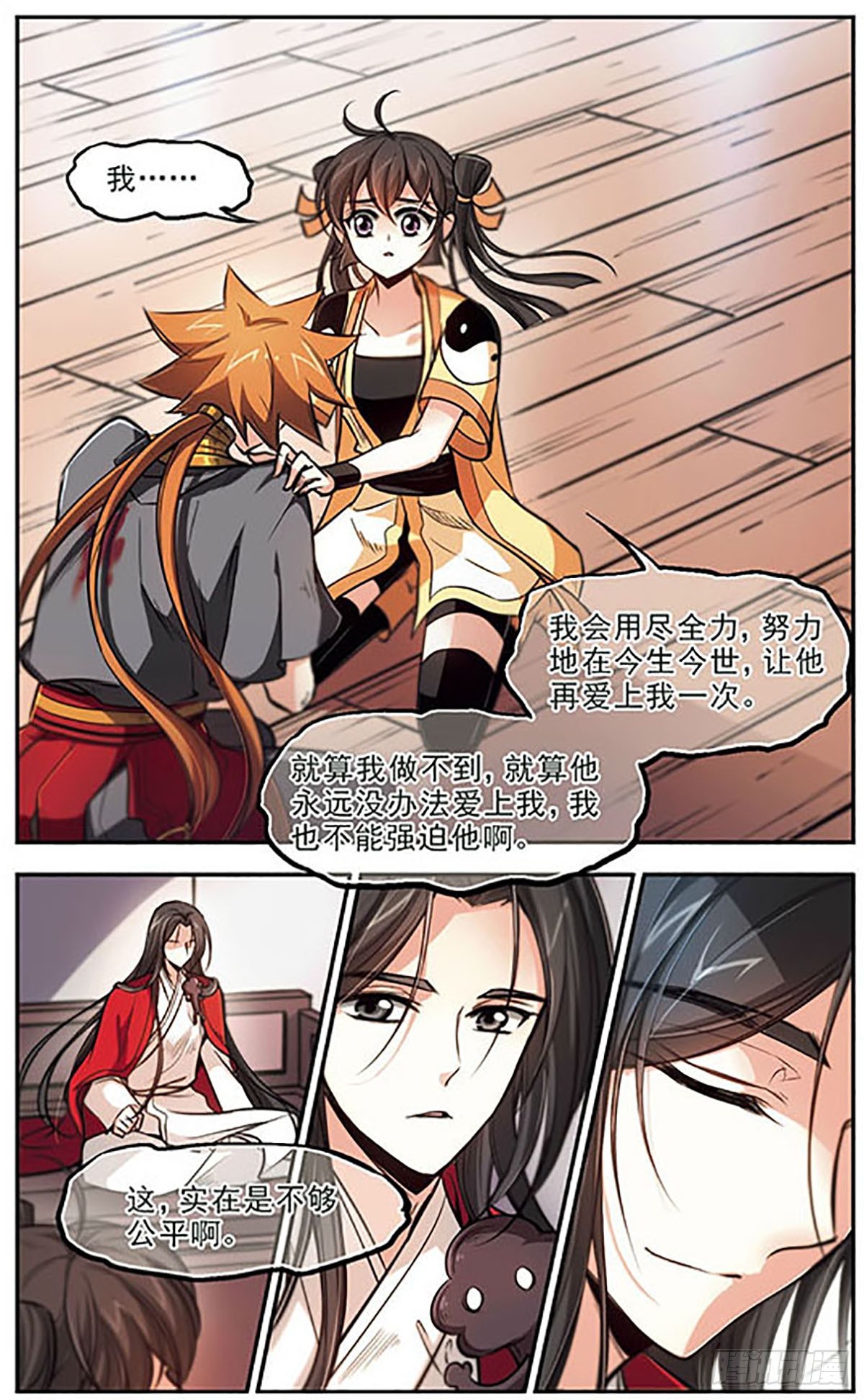 🍛倾我一生一世恋·飒漫画 第42话 第22页