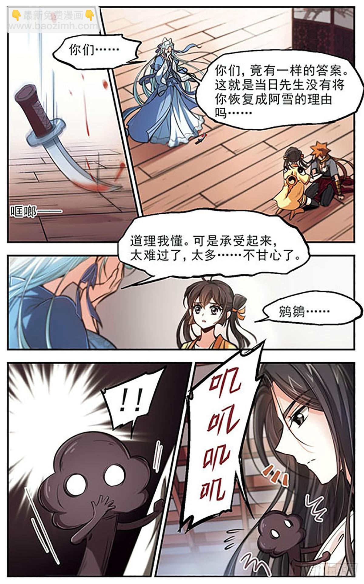 🍛倾我一生一世恋·飒漫画 第42话 第23页