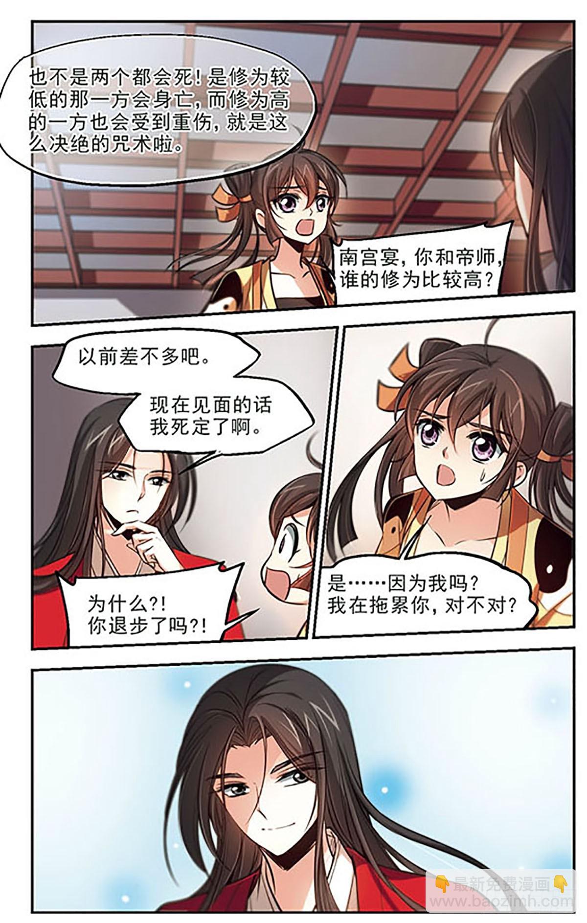 🍛倾我一生一世恋·飒漫画 第42话 第3页