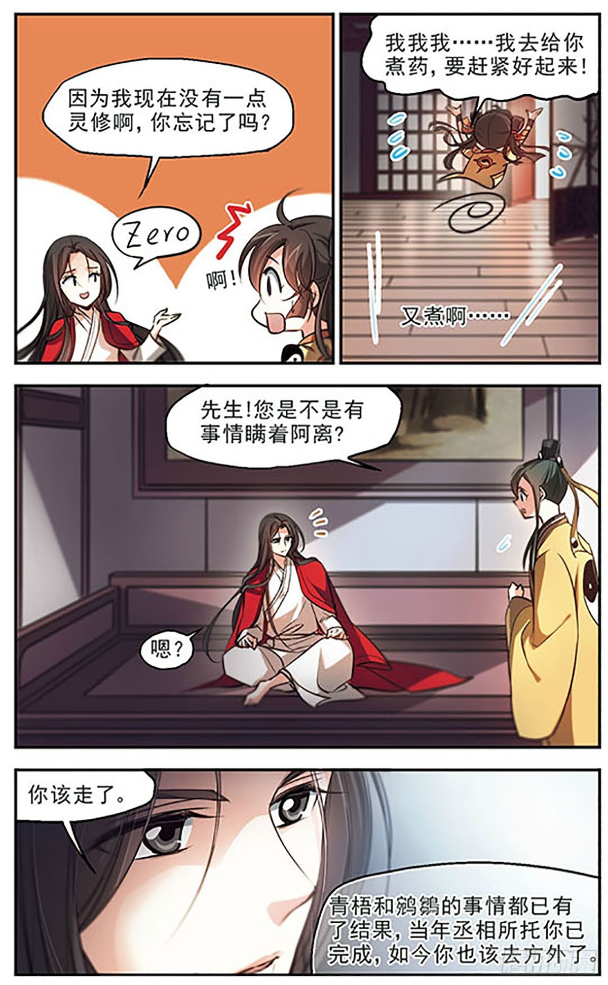 🍛倾我一生一世恋·飒漫画 第42话 第4页