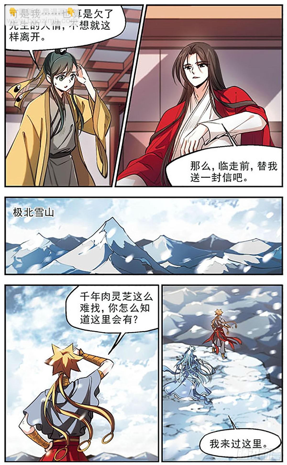 🍛倾我一生一世恋·飒漫画 第42话 第5页