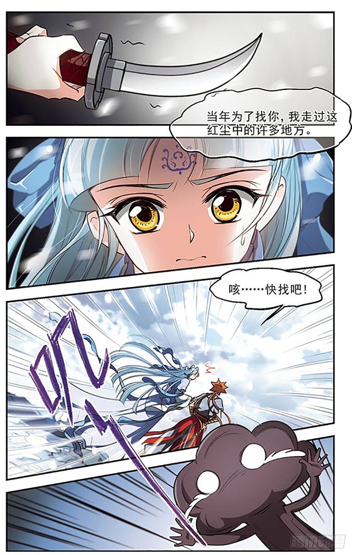 🍛倾我一生一世恋·飒漫画 第42话 第6页
