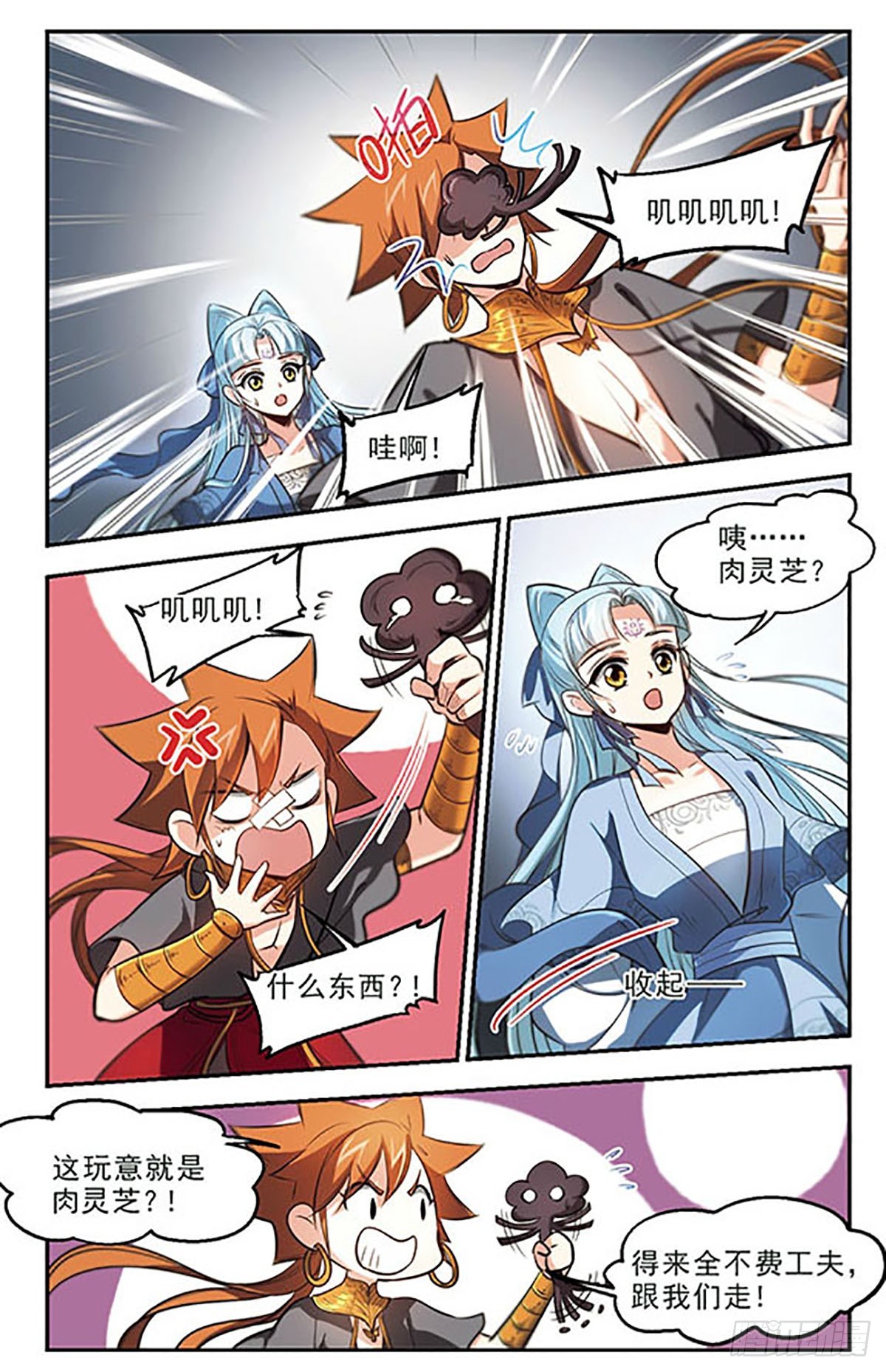 🍛倾我一生一世恋·飒漫画 第42话 第7页