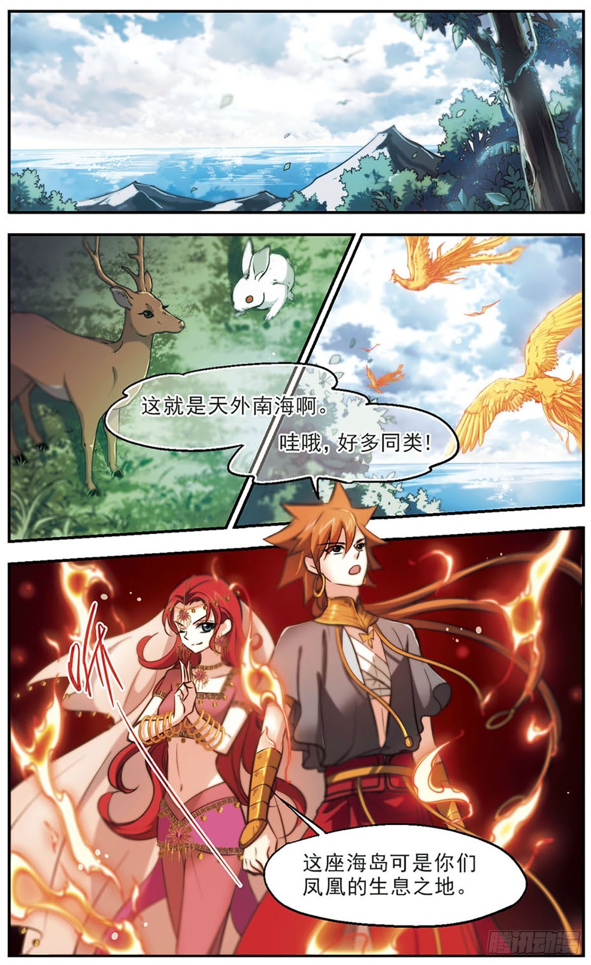 🍛倾我一生一世恋·飒漫画 第44话 第1页