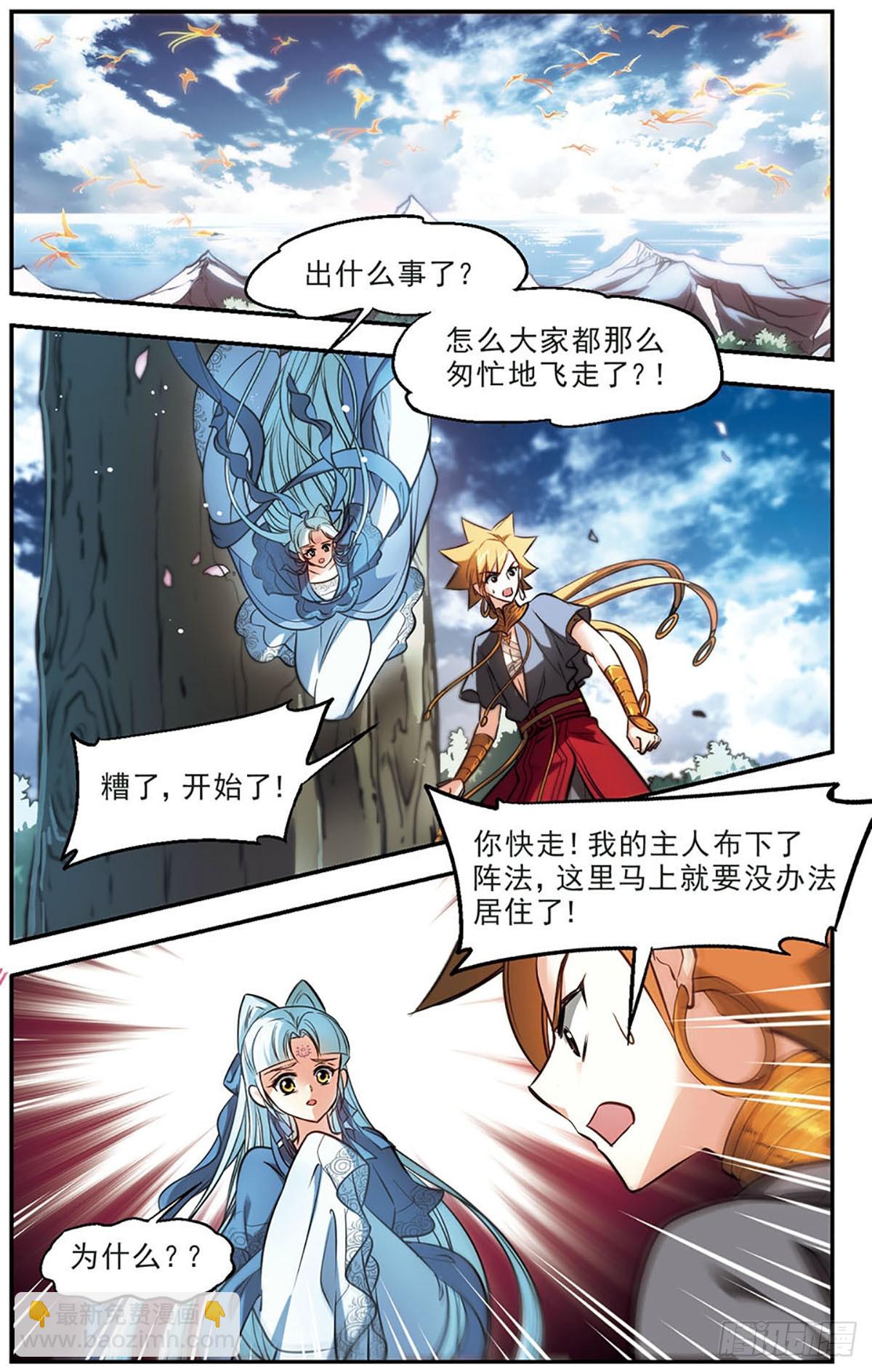 🍛倾我一生一世恋·飒漫画 第44话 第10页