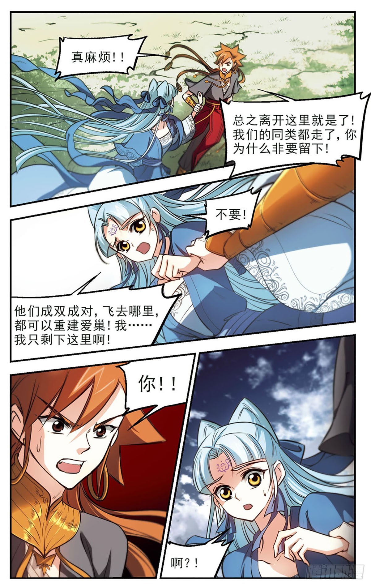 🍛倾我一生一世恋·飒漫画 第44话 第11页