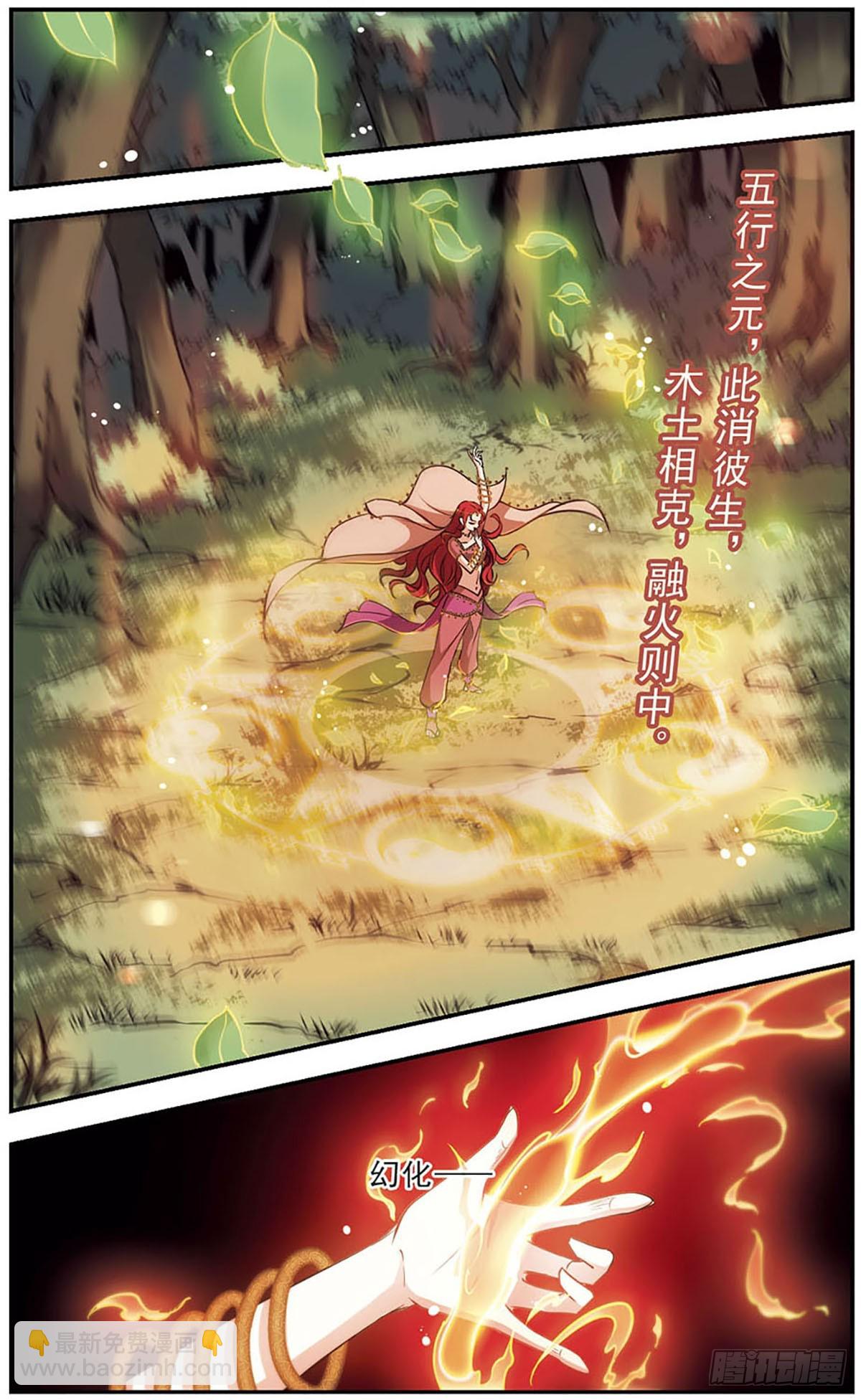 🍛倾我一生一世恋·飒漫画 第44话 第13页