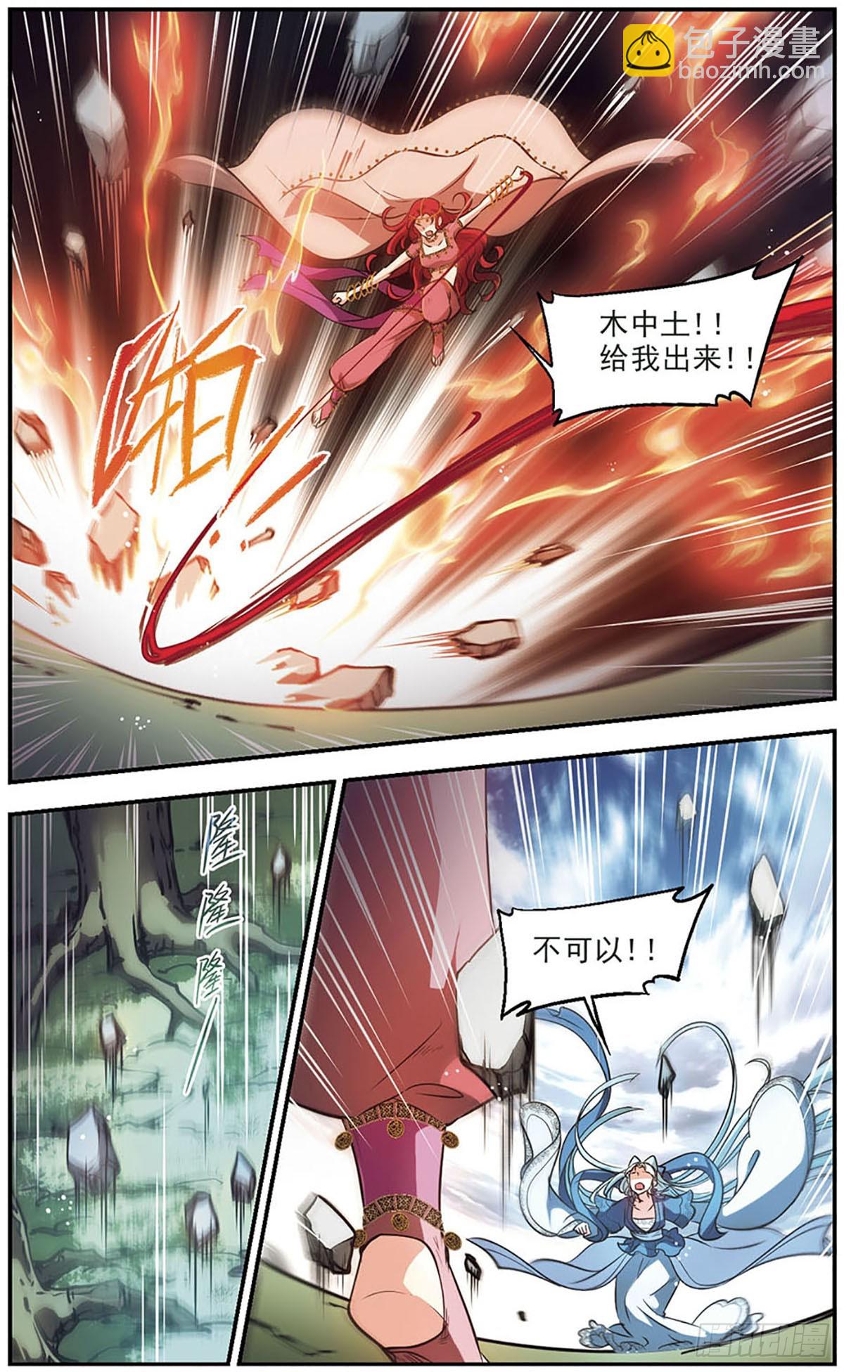 🍛倾我一生一世恋·飒漫画 第44话 第14页