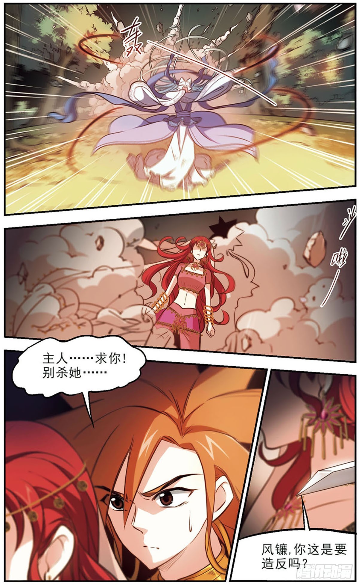 🍛倾我一生一世恋·飒漫画 第44话 第16页