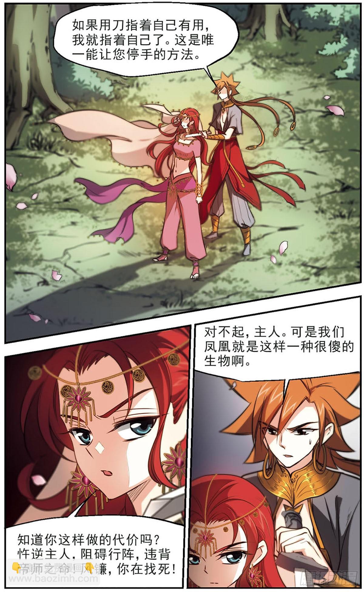 🍛倾我一生一世恋·飒漫画 第44话 第17页