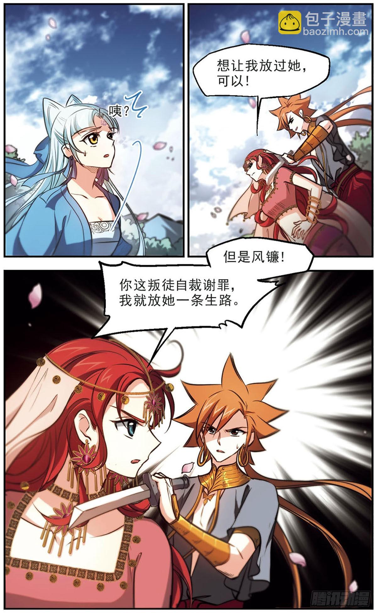 🍛倾我一生一世恋·飒漫画 第44话 第18页
