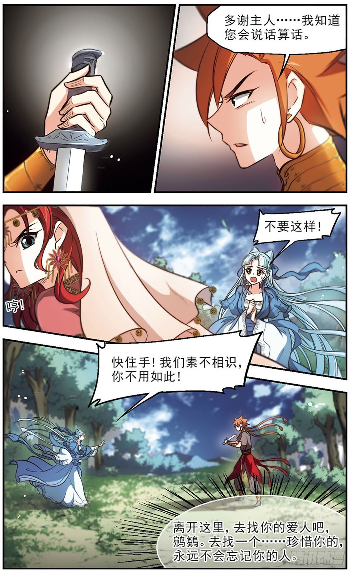 🍛倾我一生一世恋·飒漫画 第44话 第19页