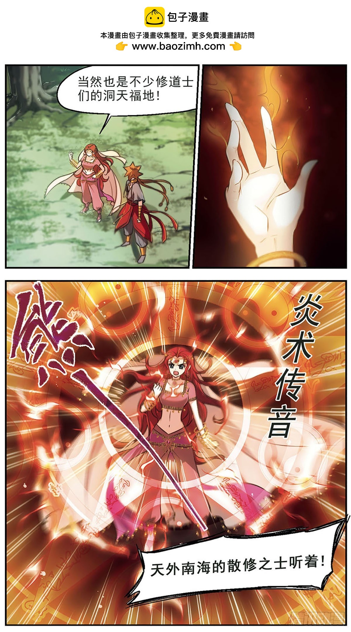 🍛倾我一生一世恋·飒漫画 第44话 第2页