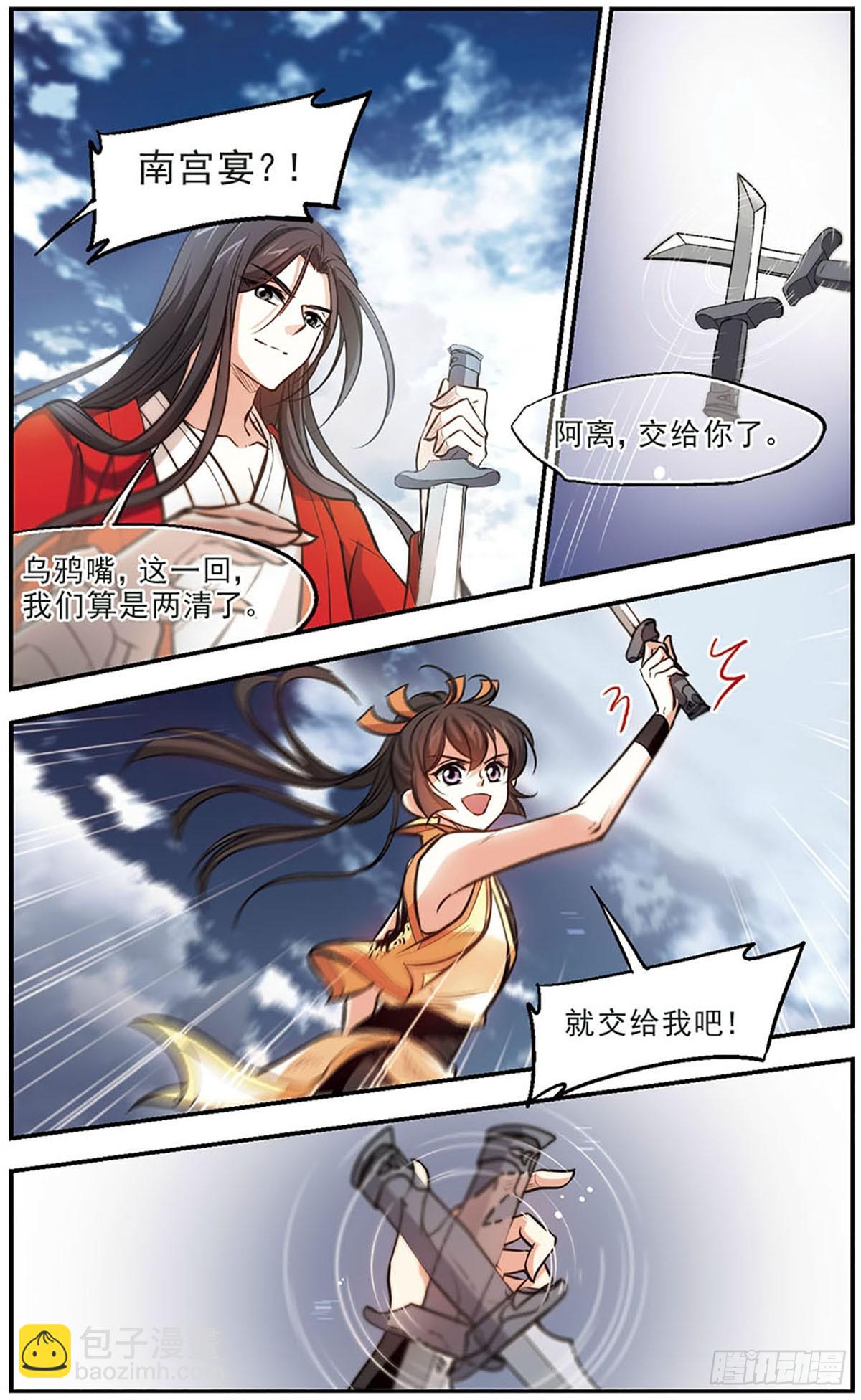 🍛倾我一生一世恋·飒漫画 第44话 第21页