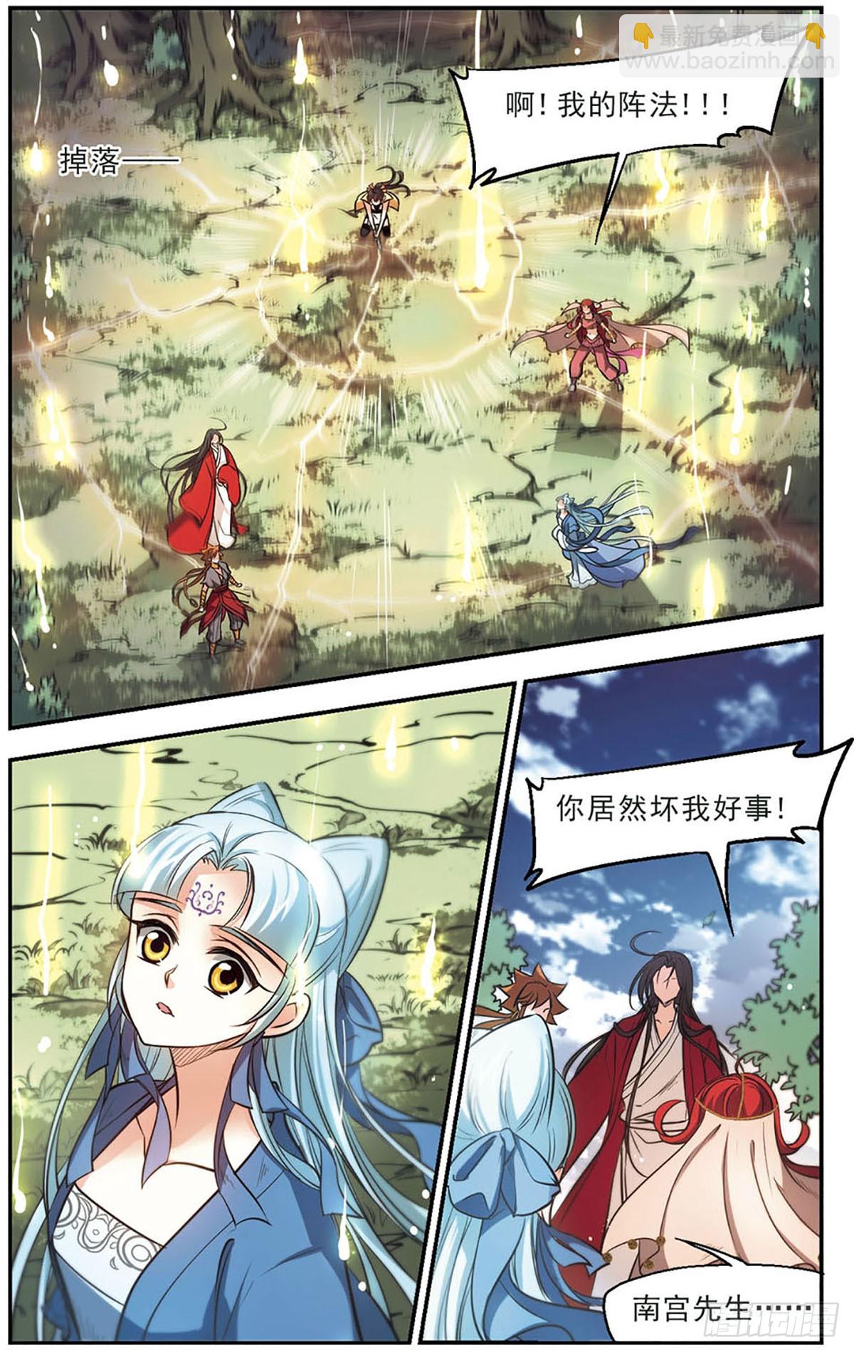 🍛倾我一生一世恋·飒漫画 第44话 第23页