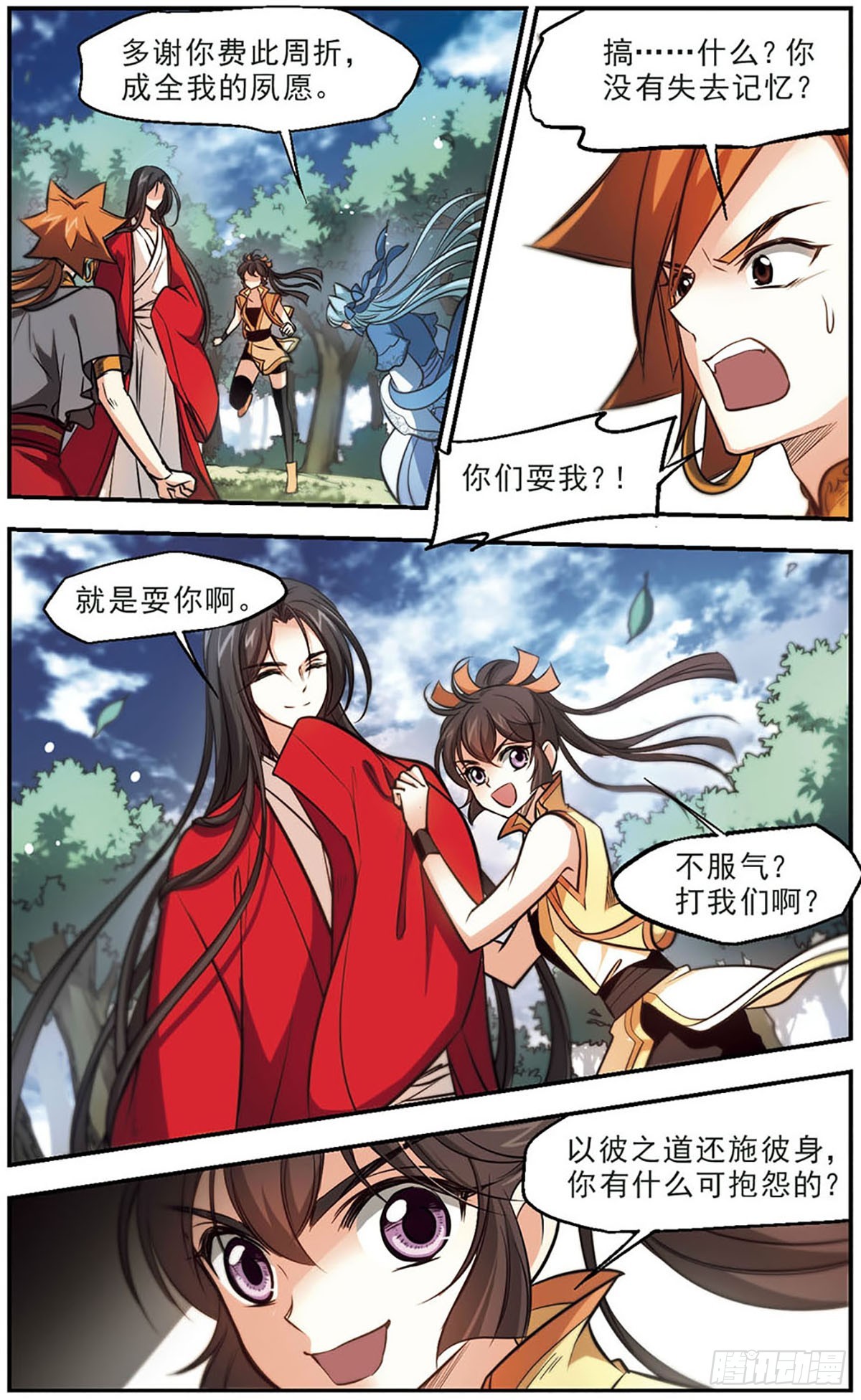 🍛倾我一生一世恋·飒漫画 第44话 第24页